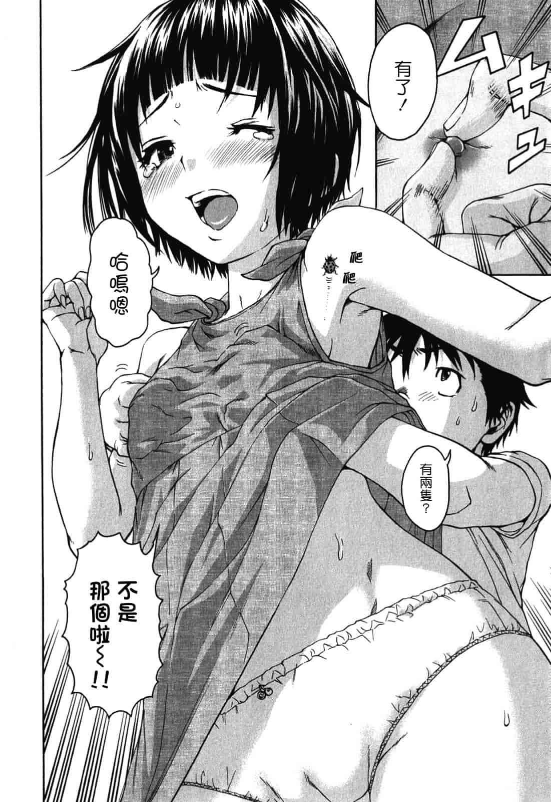 汉化版-[雨蘭] 無邪気の楽園 2_第6集