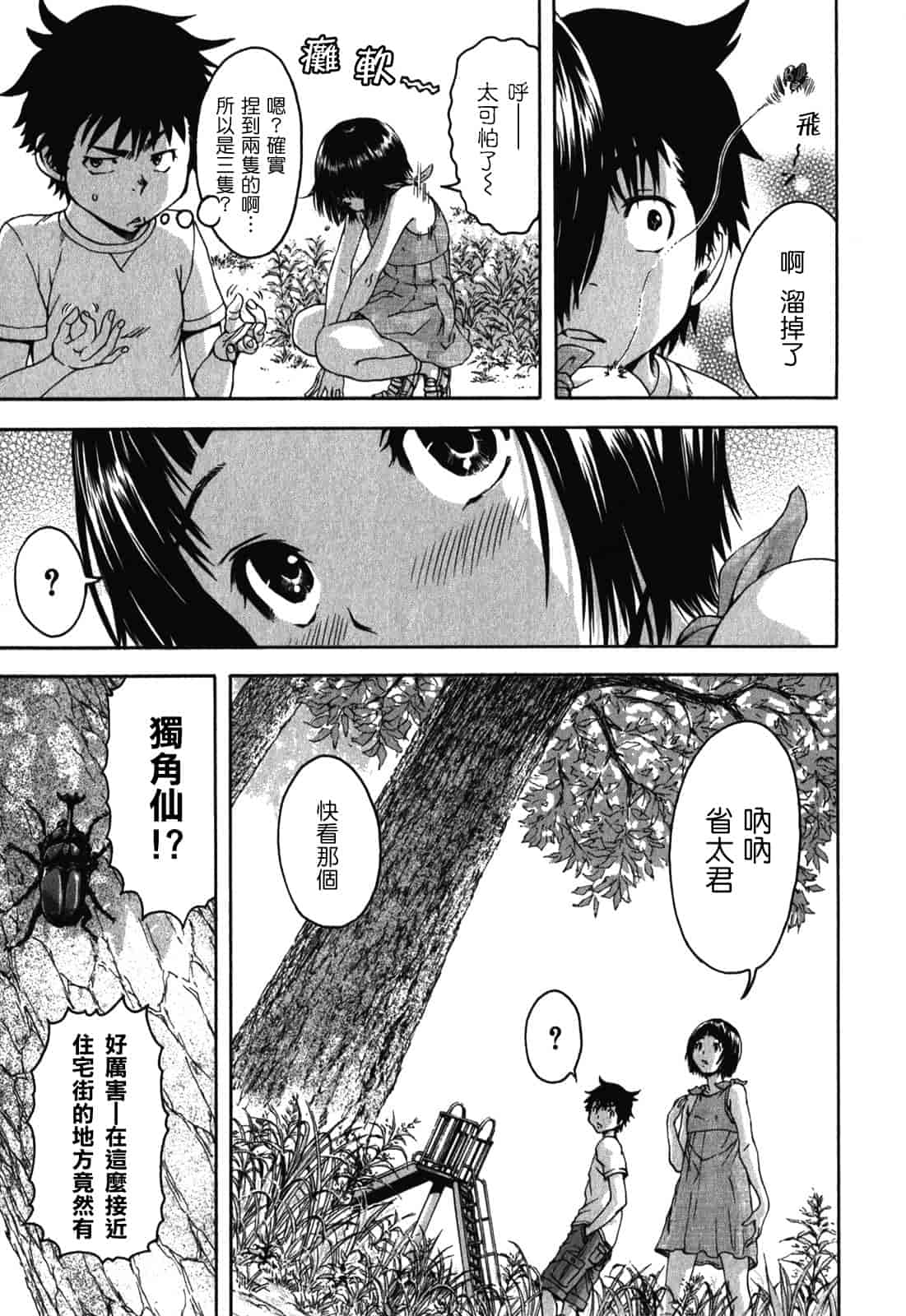 汉化版-[雨蘭] 無邪気の楽園 2_第6集