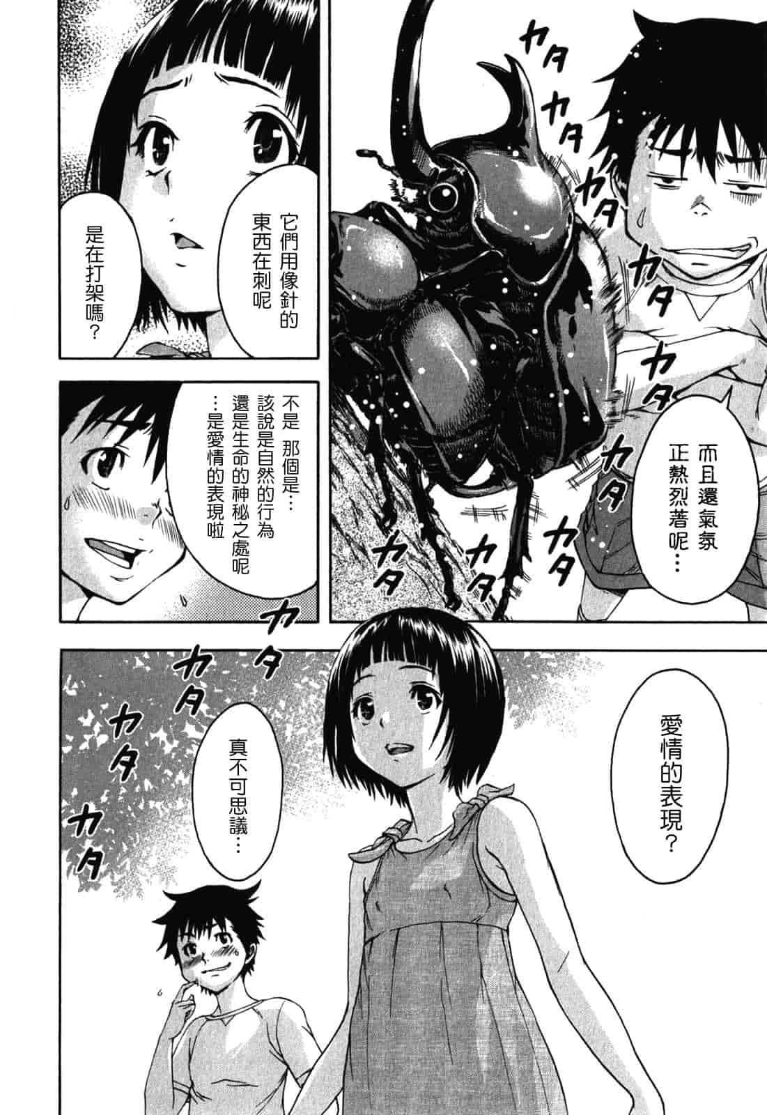 汉化版-[雨蘭] 無邪気の楽園 2_第6集