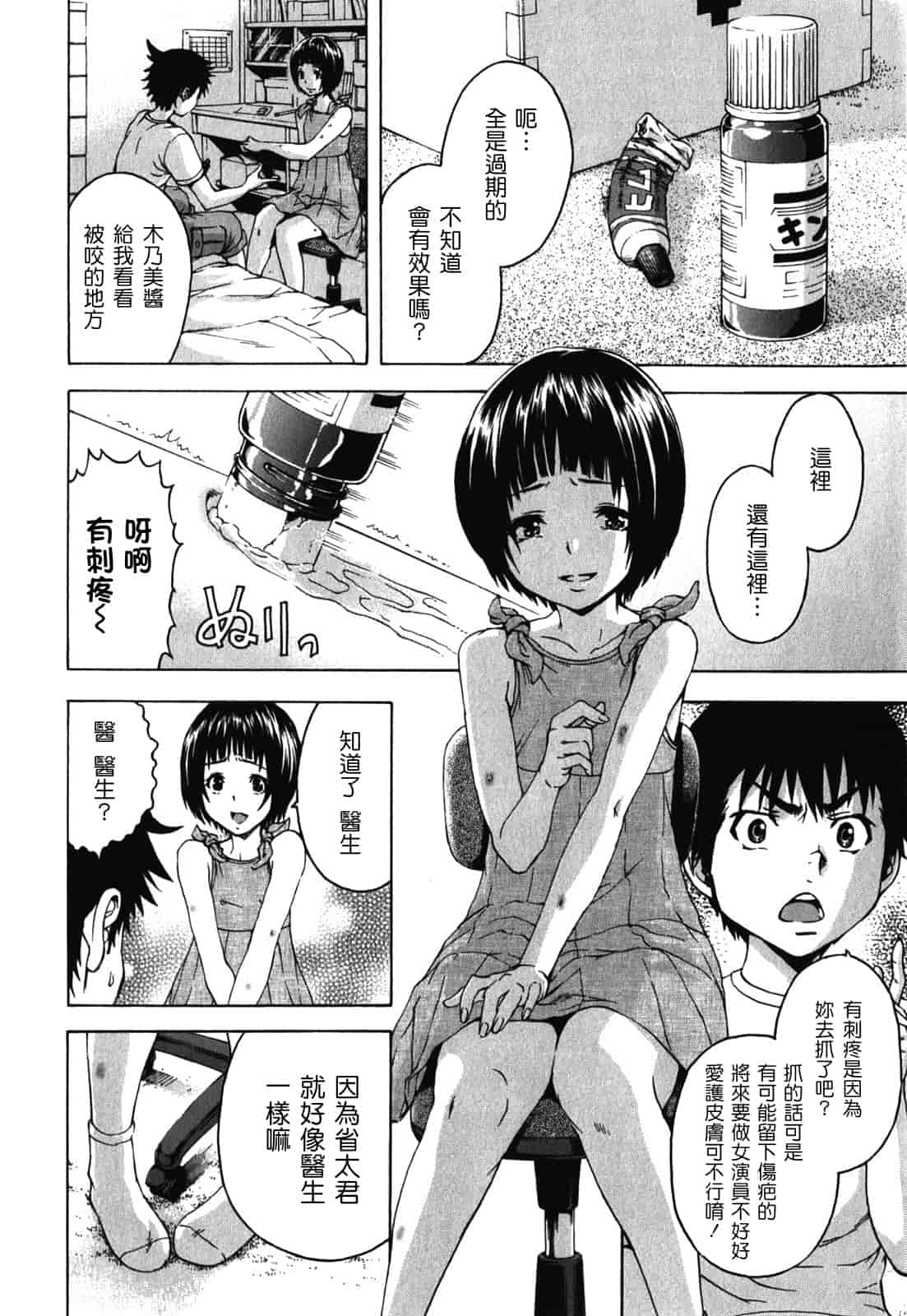 汉化版-[雨蘭] 無邪気の楽園 2_第6集