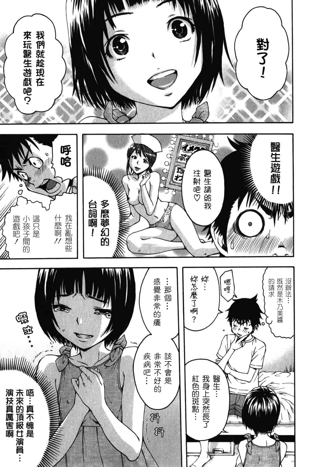 汉化版-[雨蘭] 無邪気の楽園 2_第6集