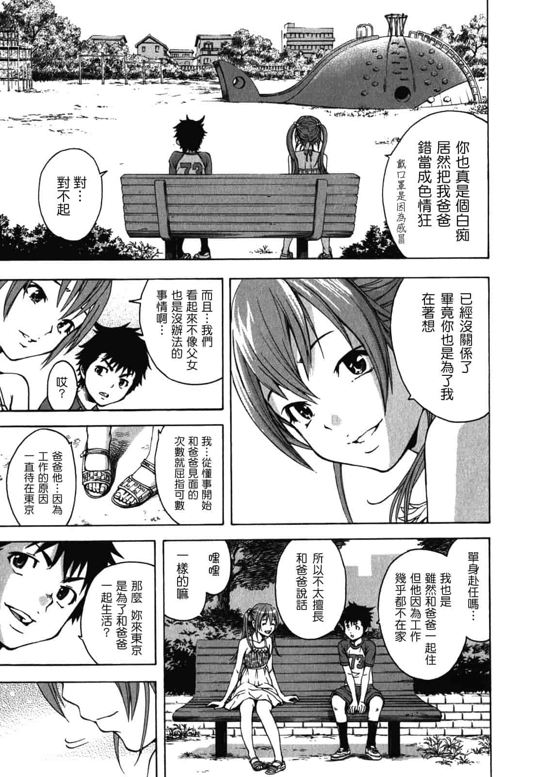 汉化版-[雨蘭] 無邪気の楽園 2_第1集