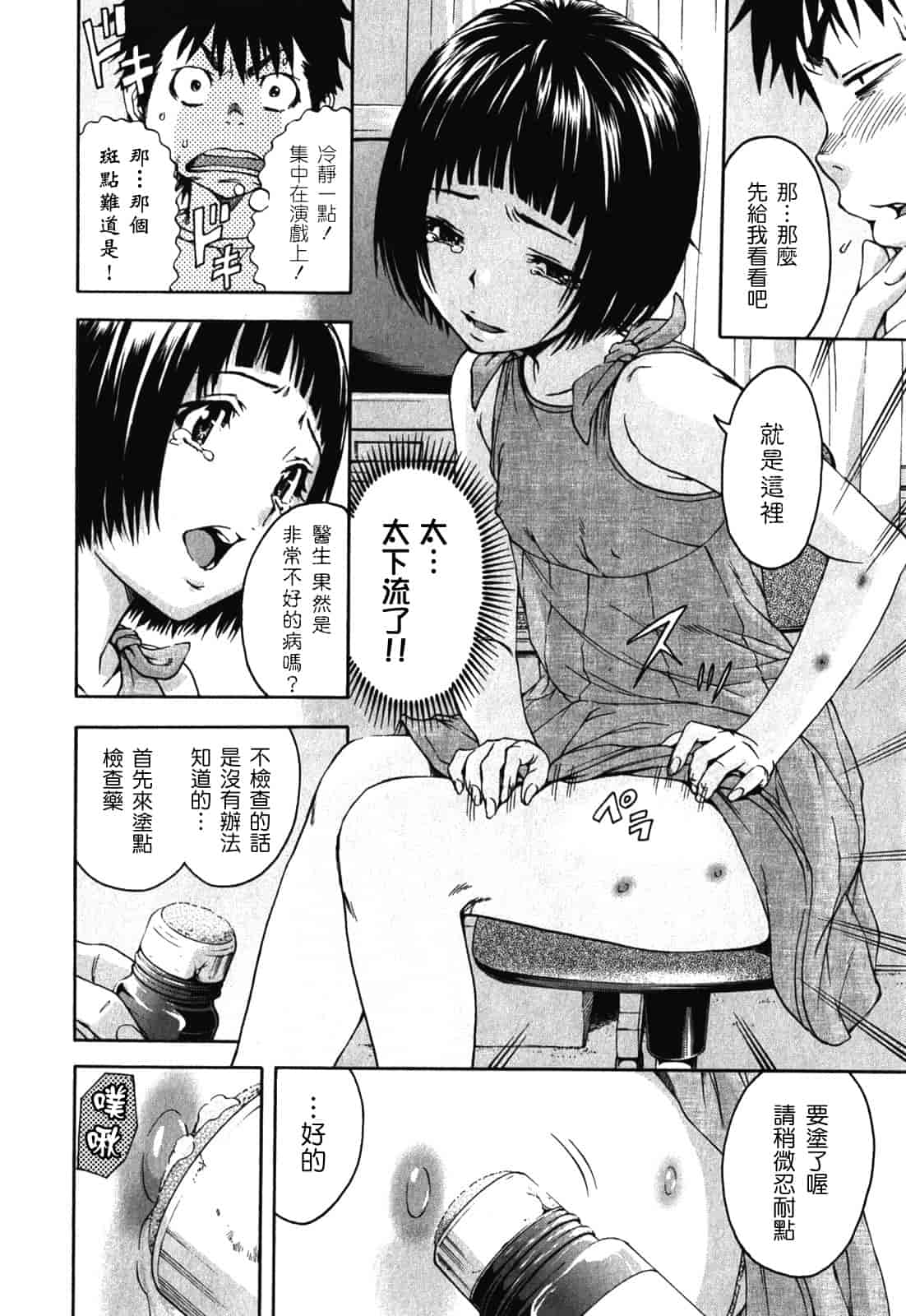 汉化版-[雨蘭] 無邪気の楽園 2_第6集