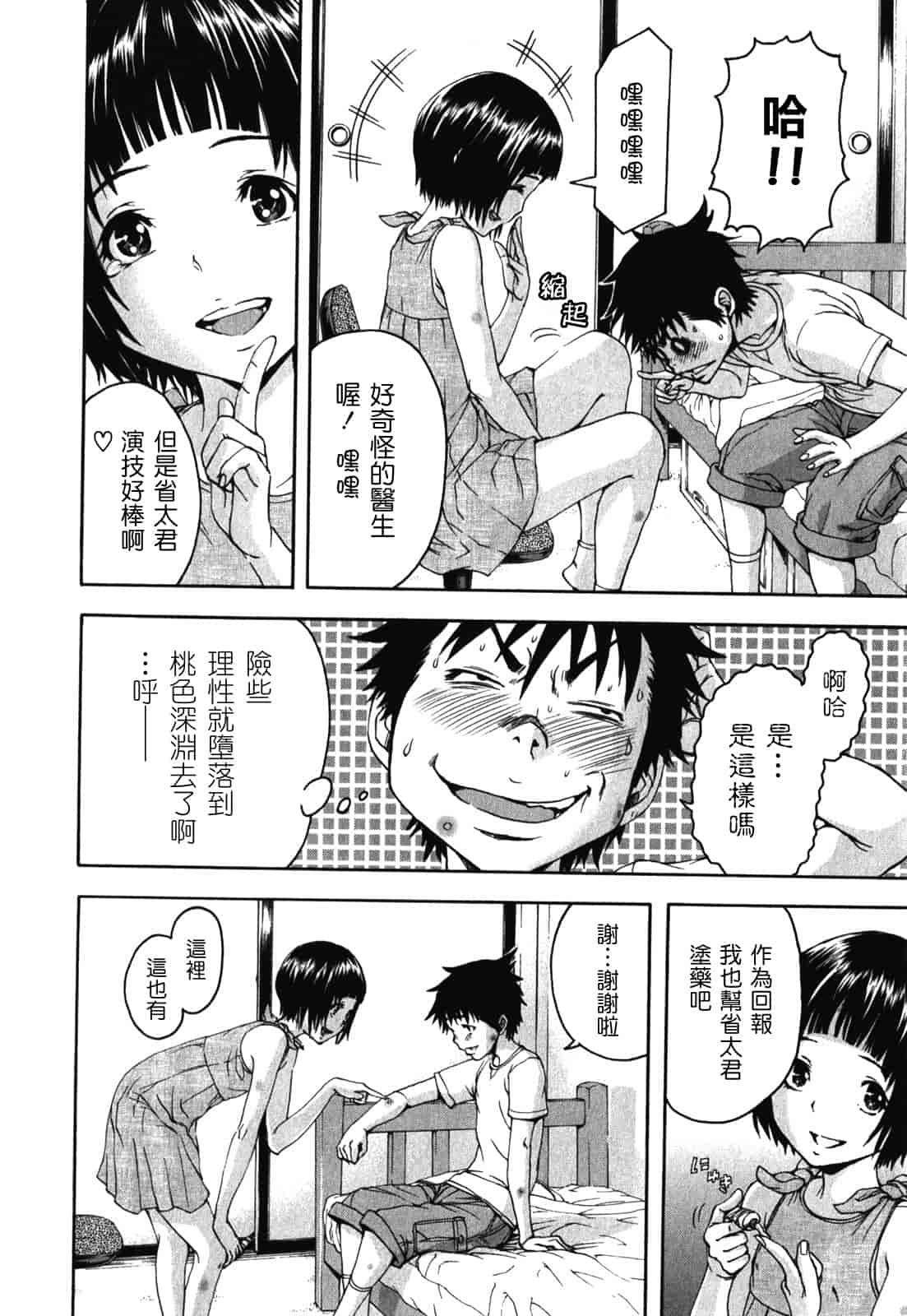 汉化版-[雨蘭] 無邪気の楽園 2_第6集