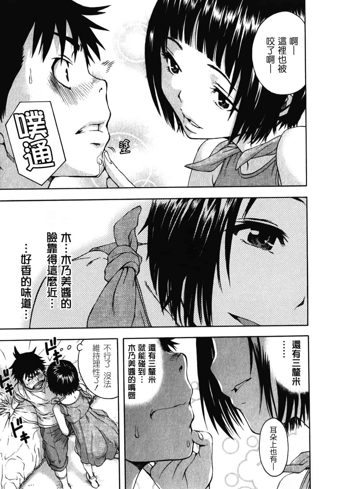 汉化版-[雨蘭] 無邪気の楽園 2_第6集