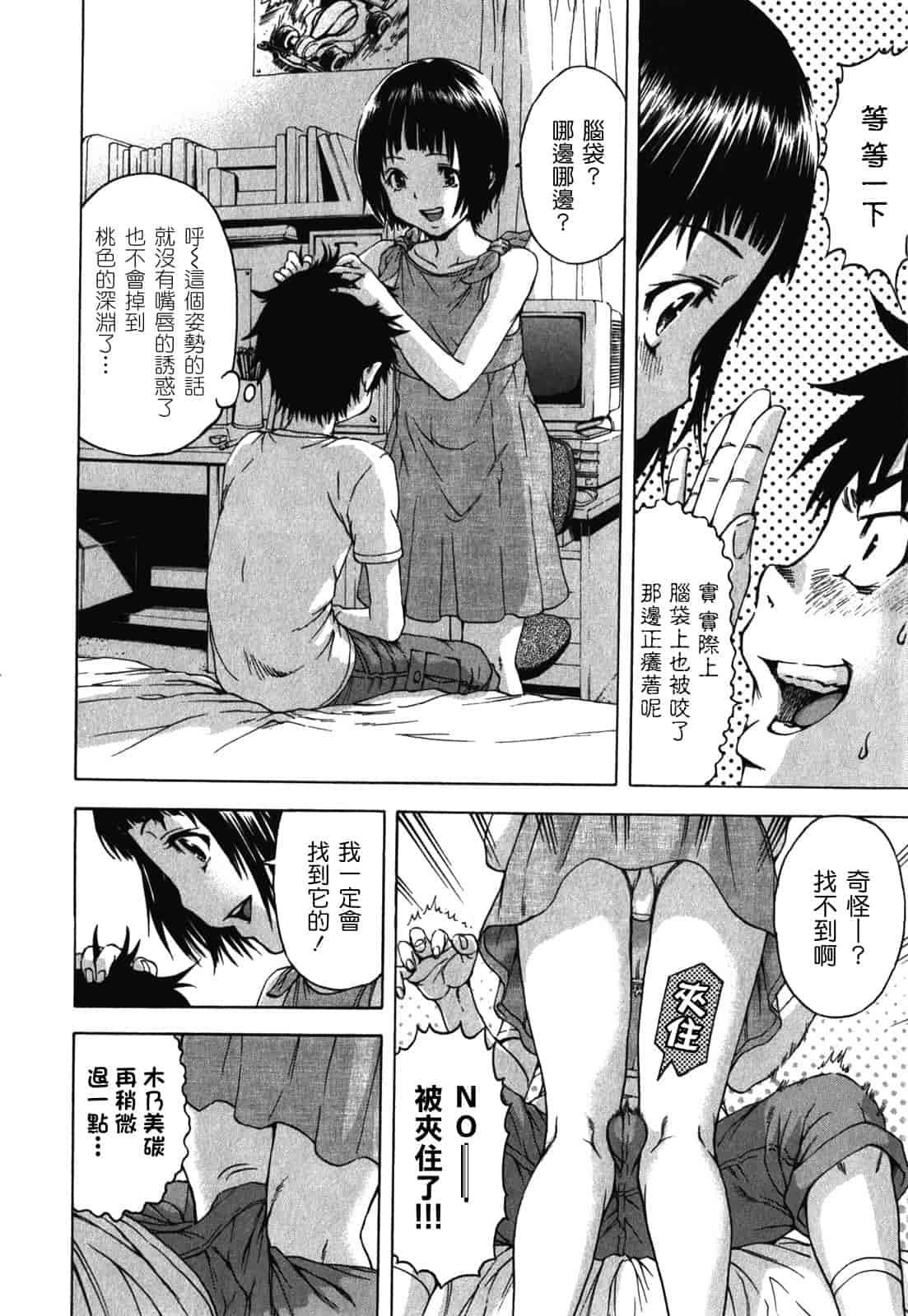 汉化版-[雨蘭] 無邪気の楽園 2_第6集