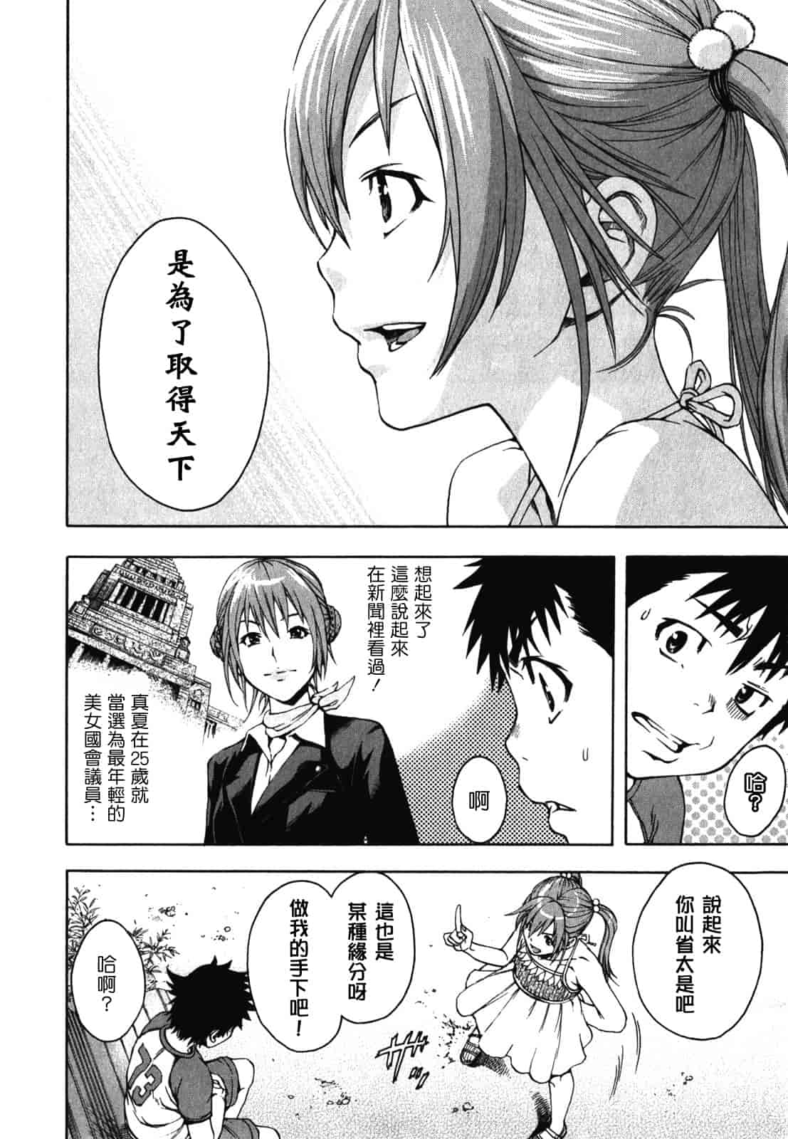 汉化版-[雨蘭] 無邪気の楽園 2_第1集