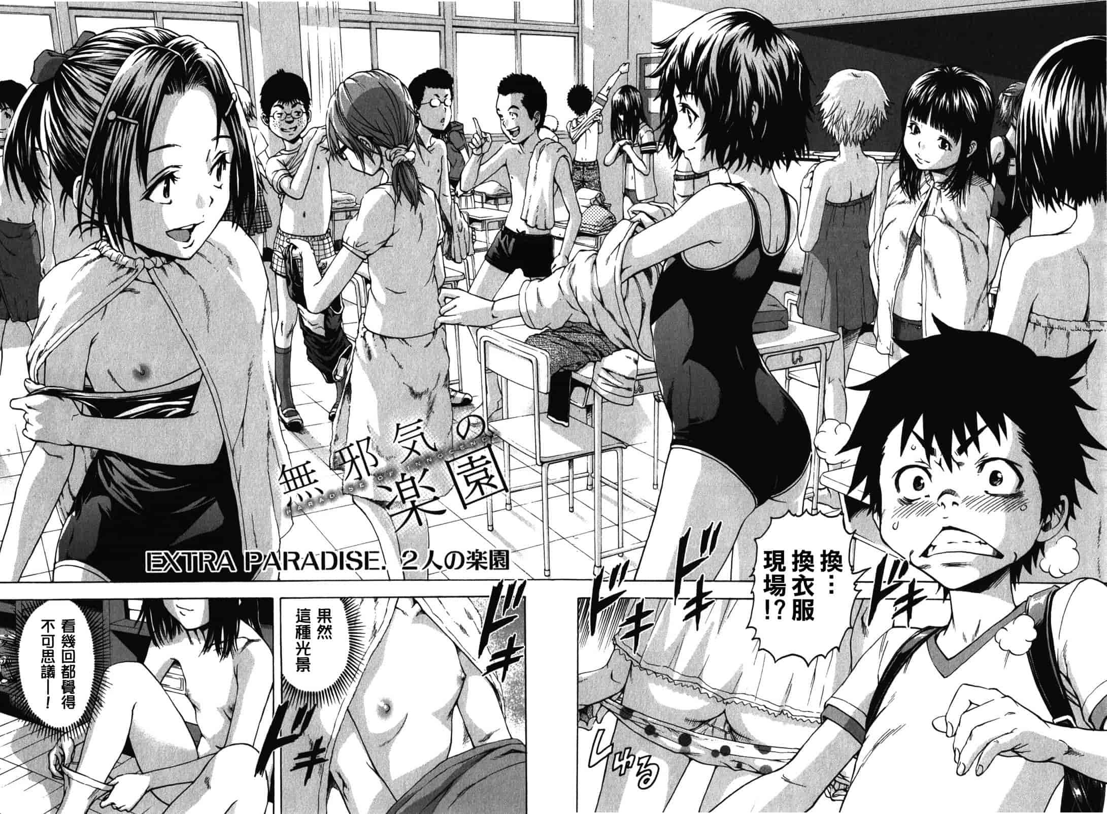 汉化版-[雨蘭] 無邪気の楽園 2_第7集