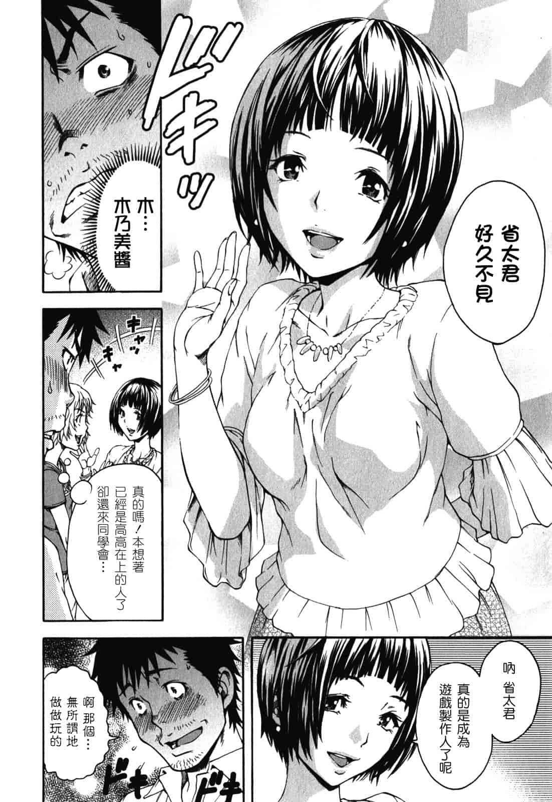 汉化版-[雨蘭] 無邪気の楽園 2_第7集