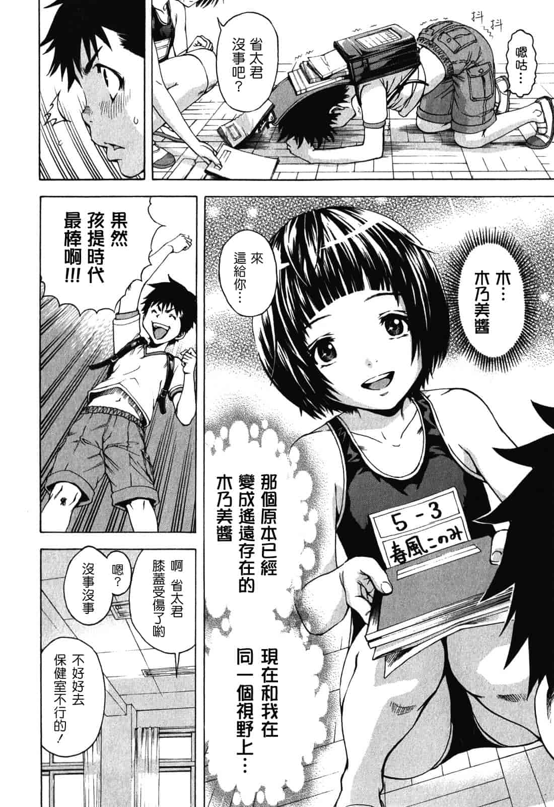 汉化版-[雨蘭] 無邪気の楽園 2_第7集