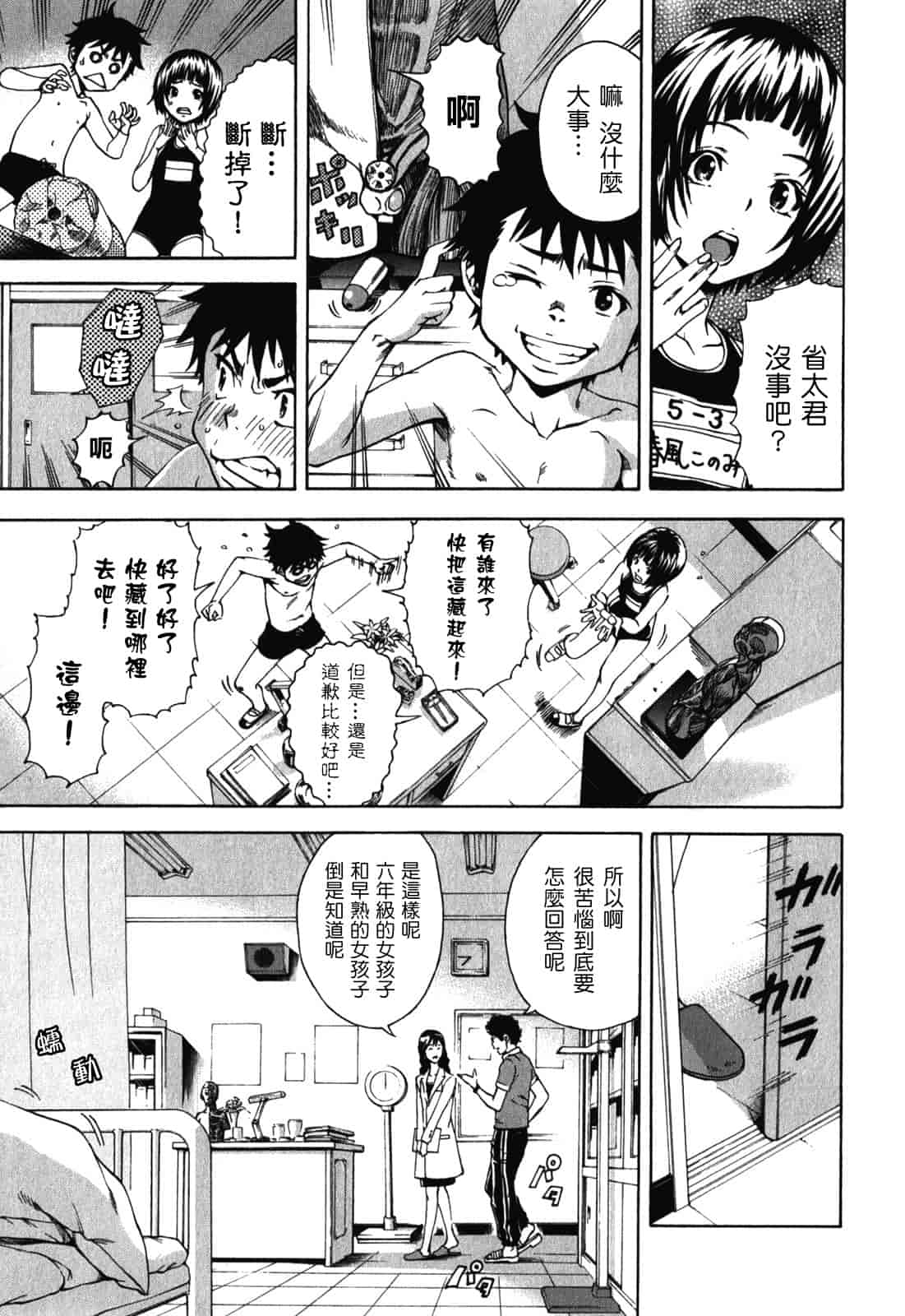 汉化版-[雨蘭] 無邪気の楽園 2_第7集