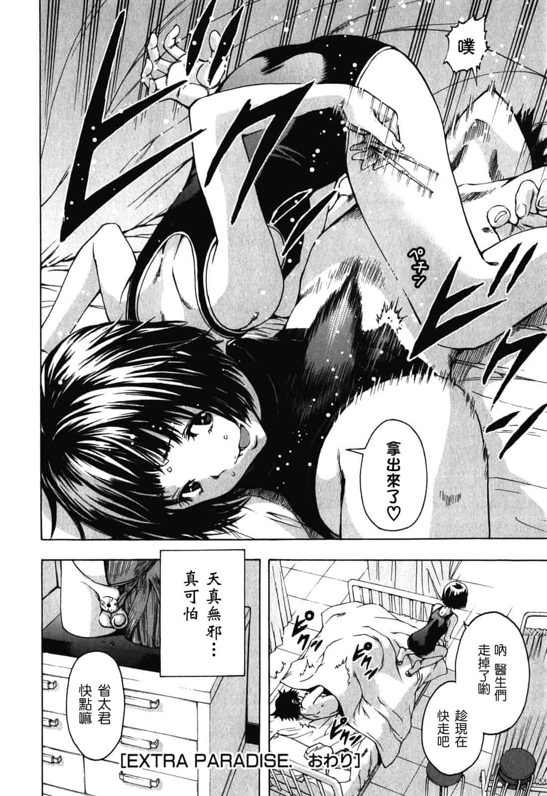 汉化版-[雨蘭] 無邪気の楽園 2_第7集