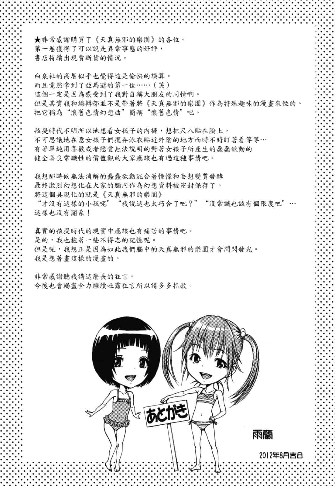 汉化版-[雨蘭] 無邪気の楽園 2_第7集