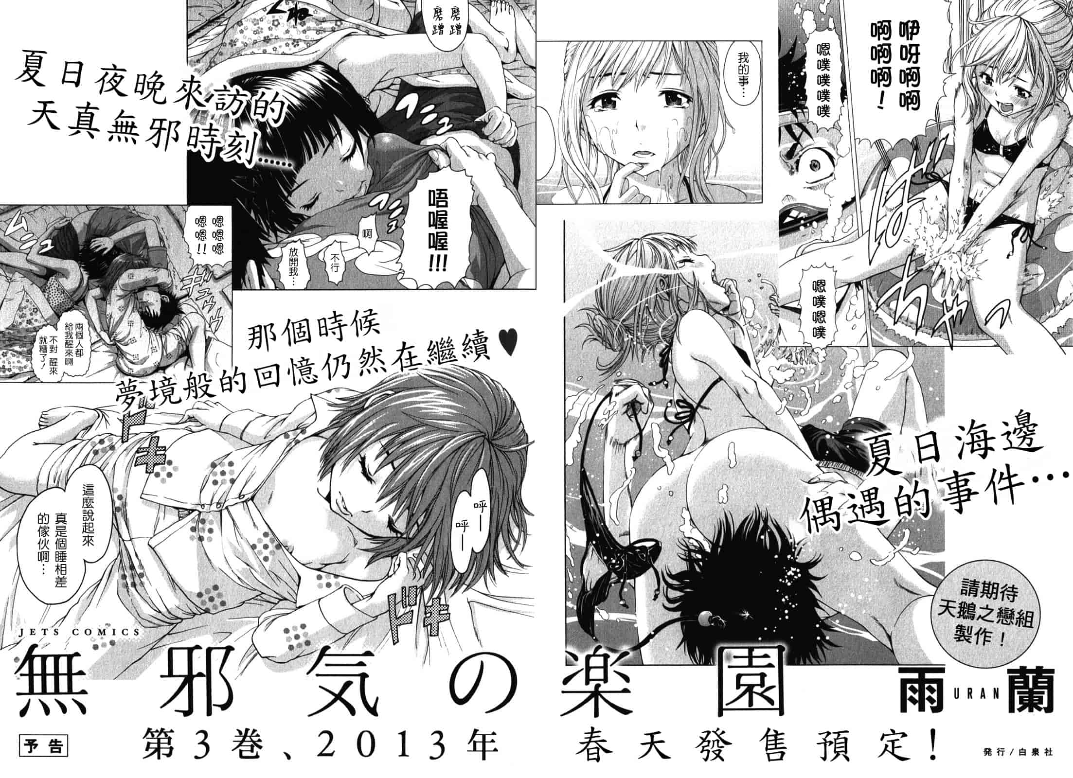 汉化版-[雨蘭] 無邪気の楽園 2_第7集