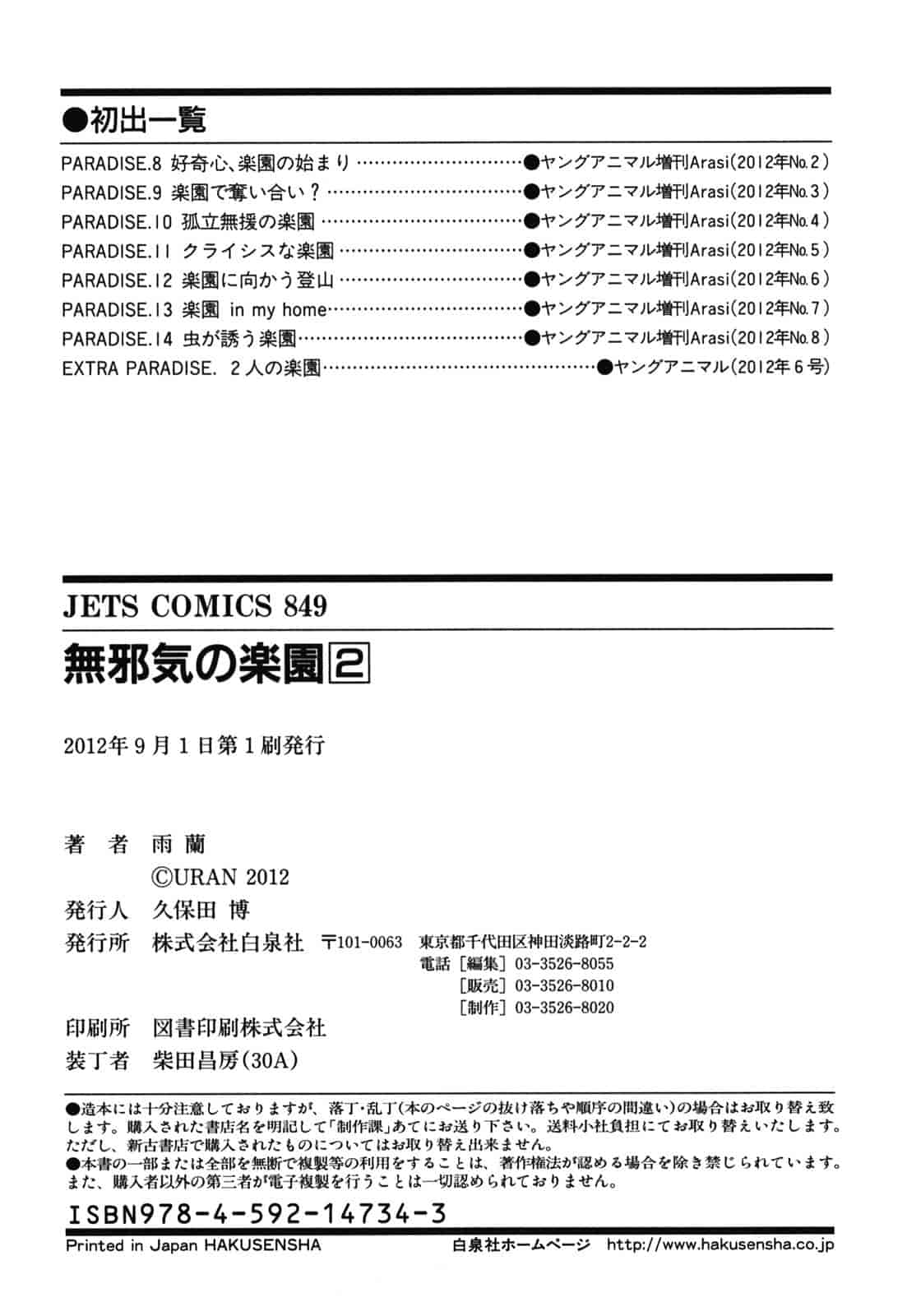 汉化版-[雨蘭] 無邪気の楽園 2_第7集