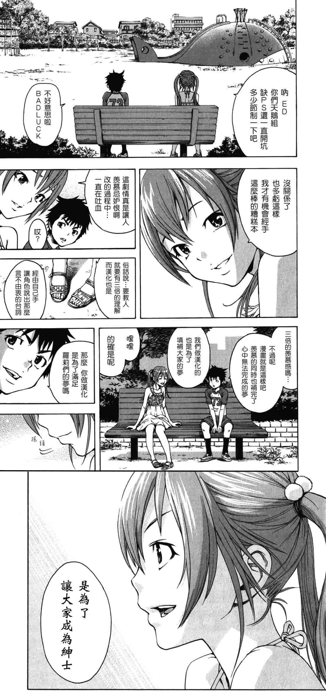 汉化版-[雨蘭] 無邪気の楽園 2_第7集