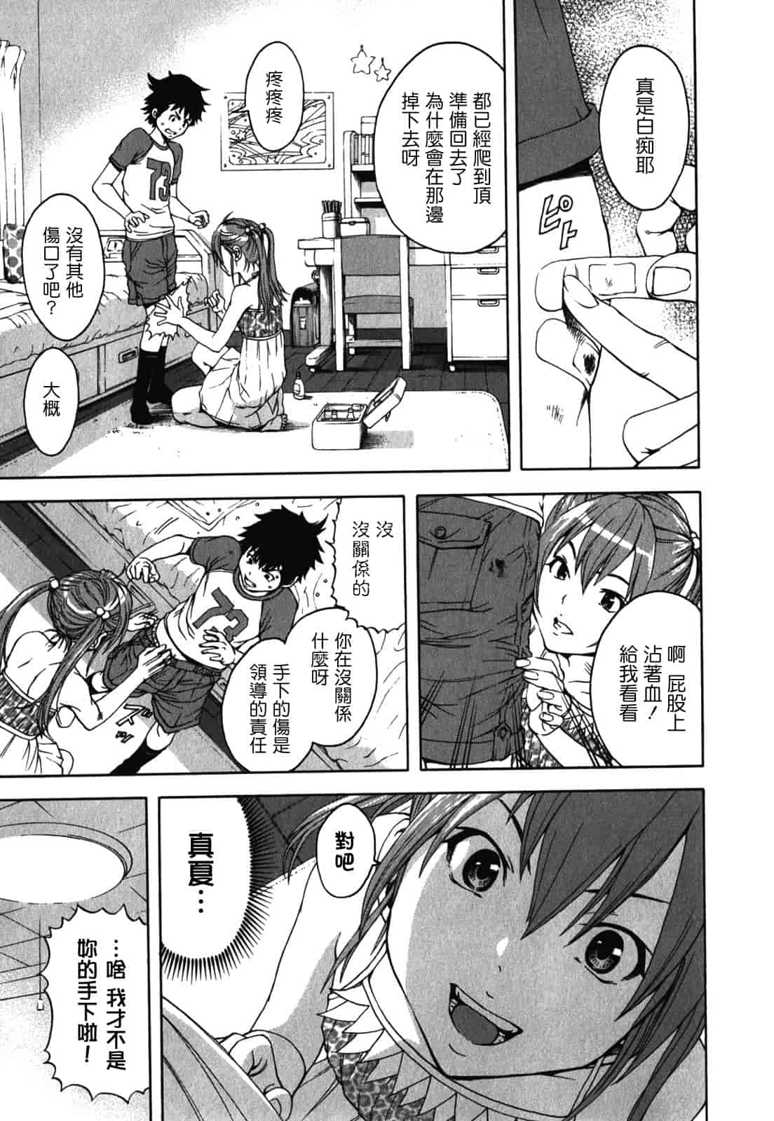 汉化版-[雨蘭] 無邪気の楽園 2_第1集