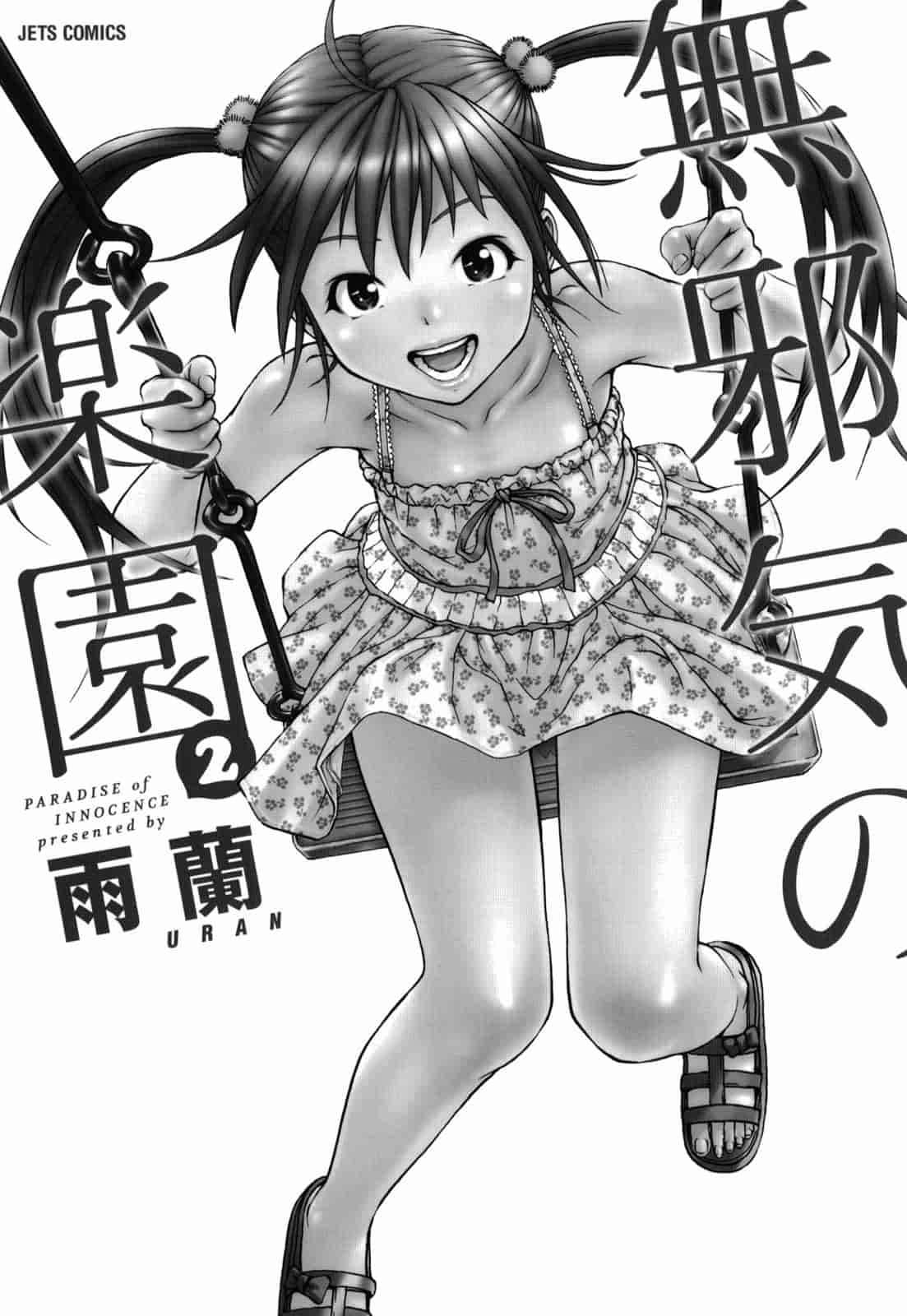 汉化版-[雨蘭] 無邪気の楽園 2_第1集