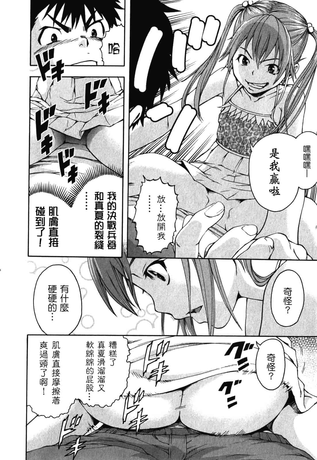 汉化版-[雨蘭] 無邪気の楽園 2_第1集