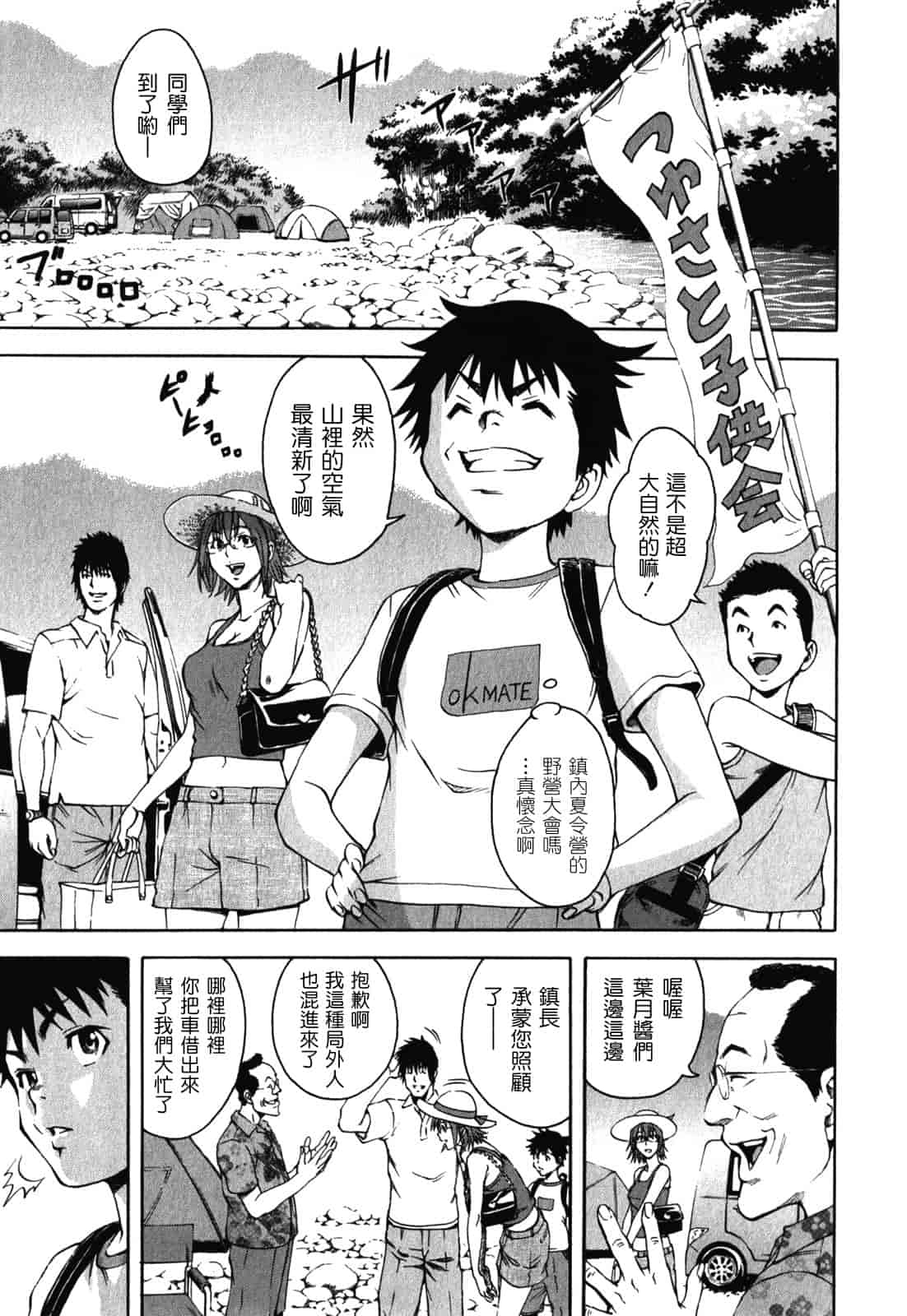 汉化版-[雨蘭] 無邪気の楽園 2_第2集