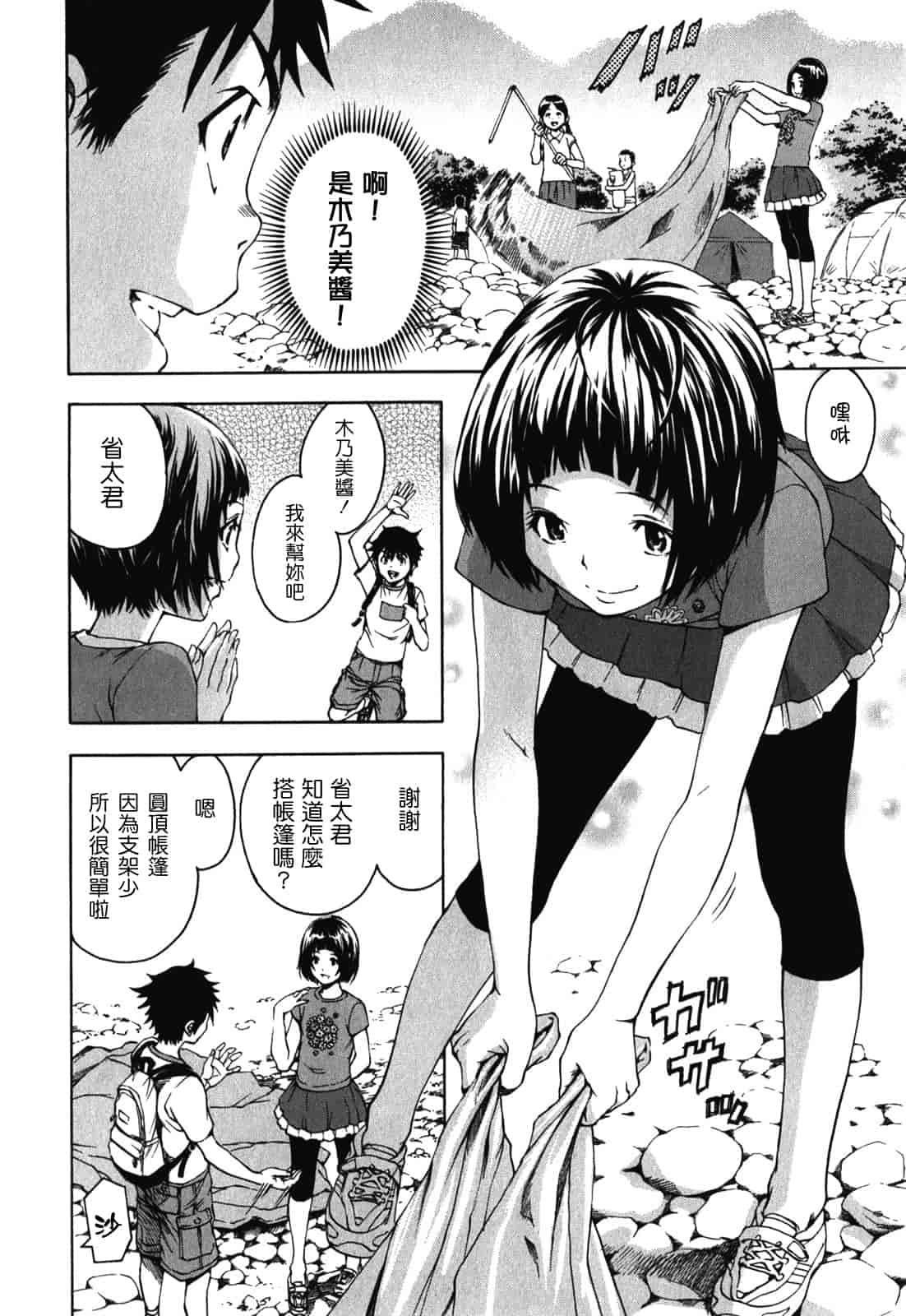 汉化版-[雨蘭] 無邪気の楽園 2_第2集