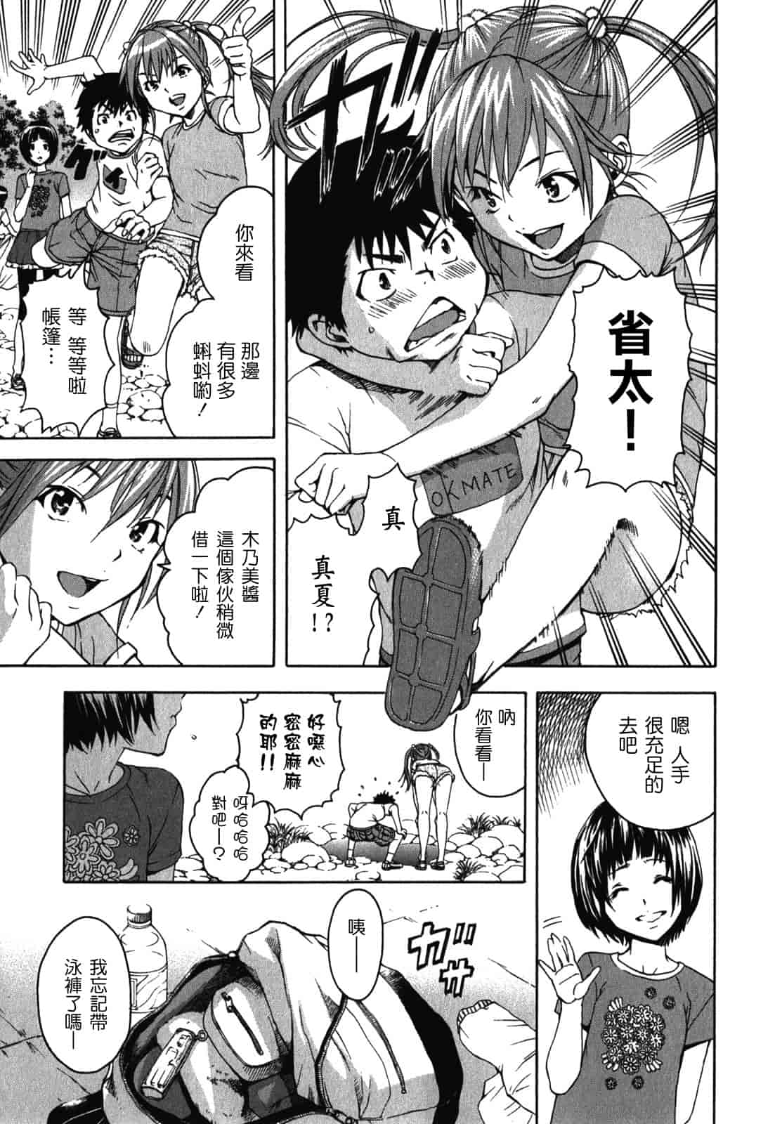 汉化版-[雨蘭] 無邪気の楽園 2_第2集