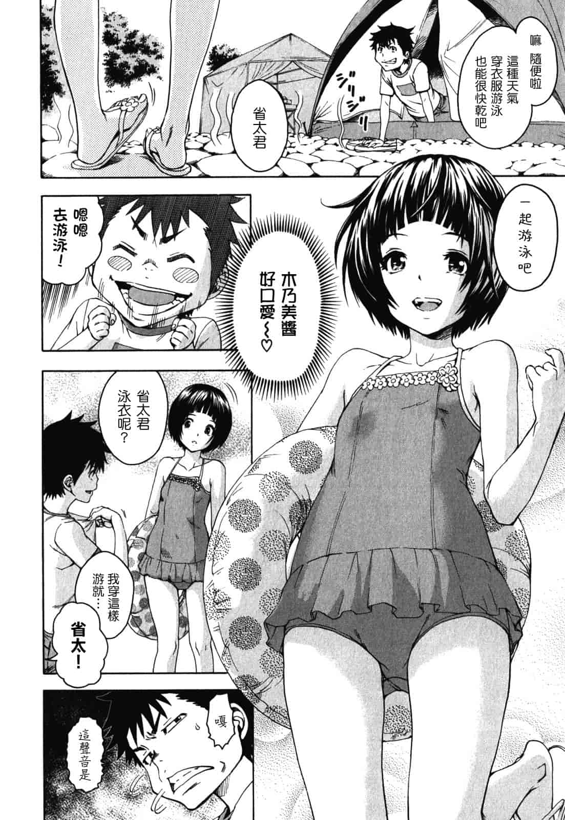 汉化版-[雨蘭] 無邪気の楽園 2_第2集