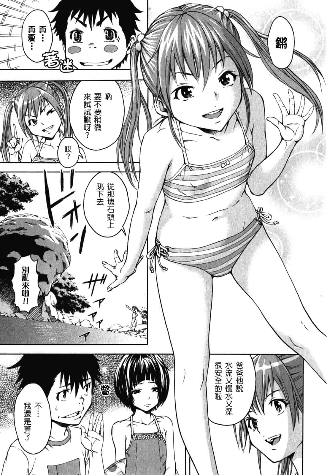 汉化版-[雨蘭] 無邪気の楽園 2_第2集