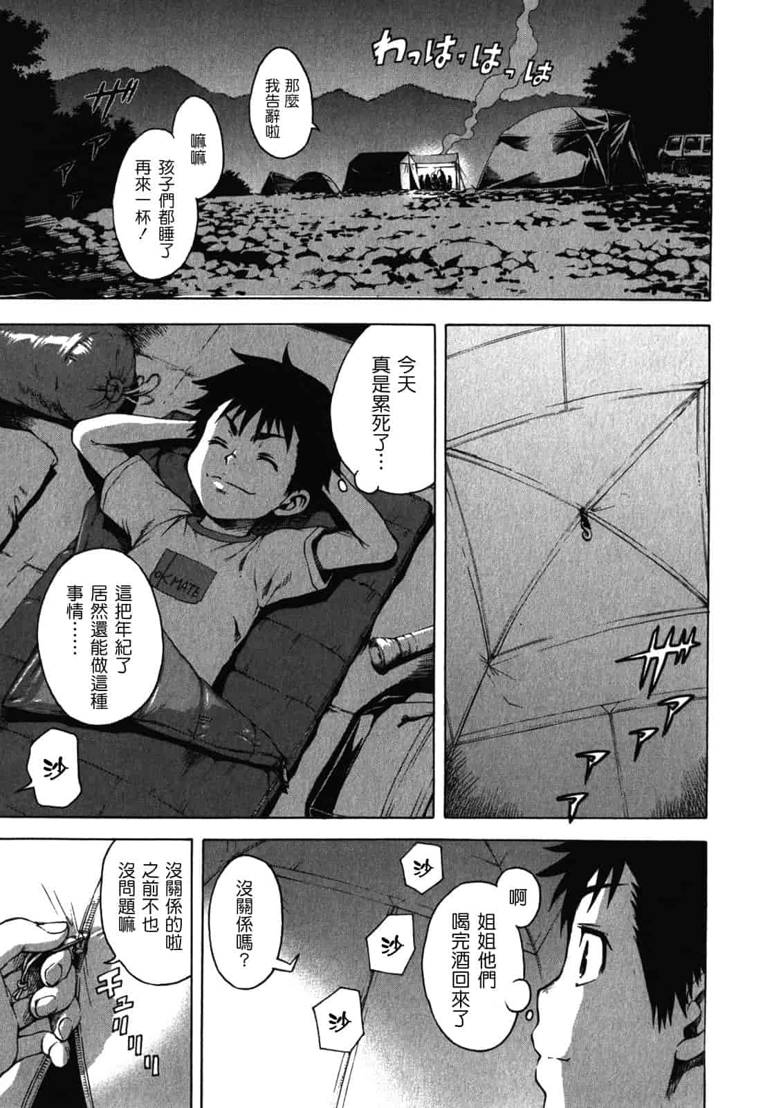 汉化版-[雨蘭] 無邪気の楽園 2_第2集