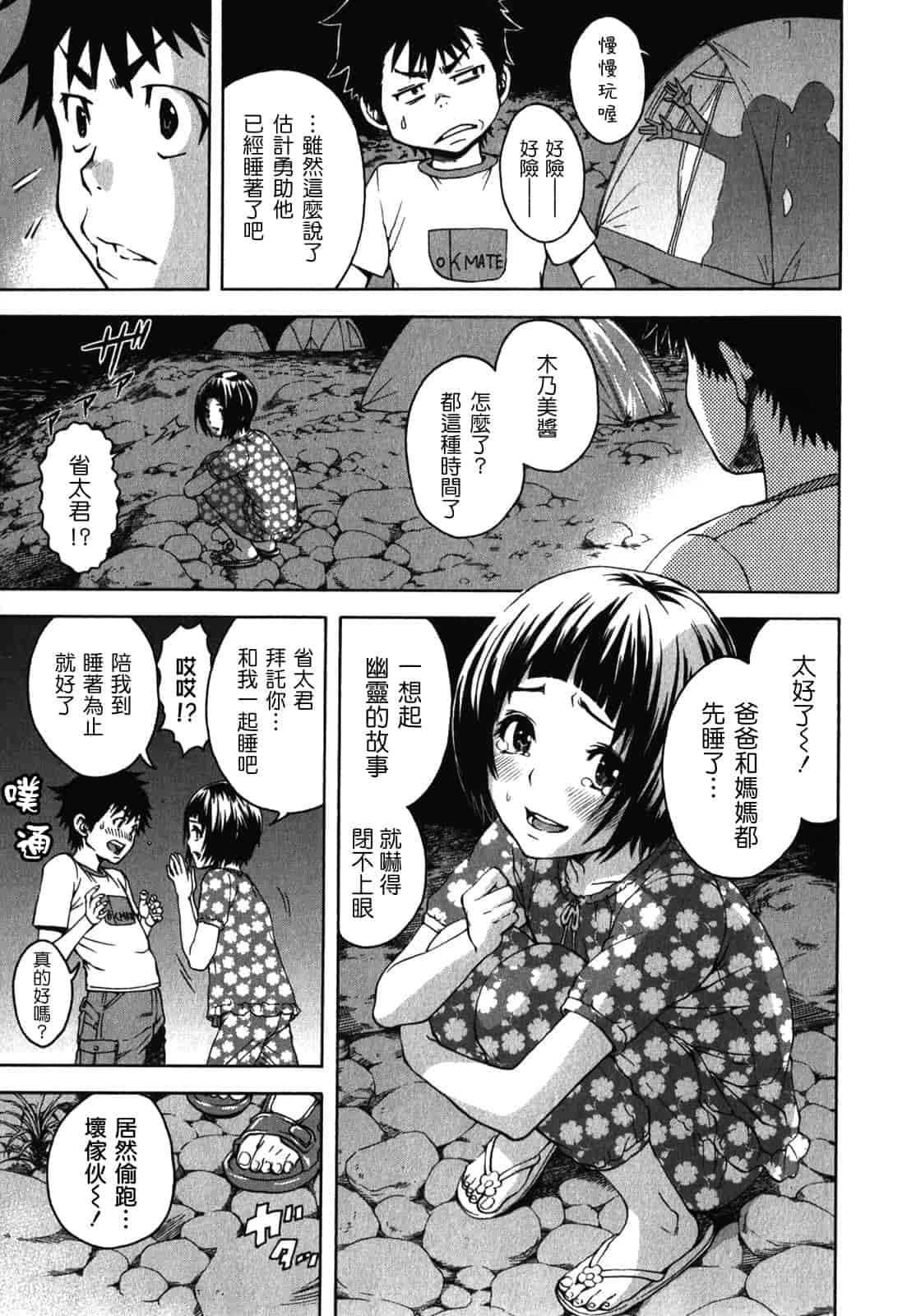 汉化版-[雨蘭] 無邪気の楽園 2_第2集