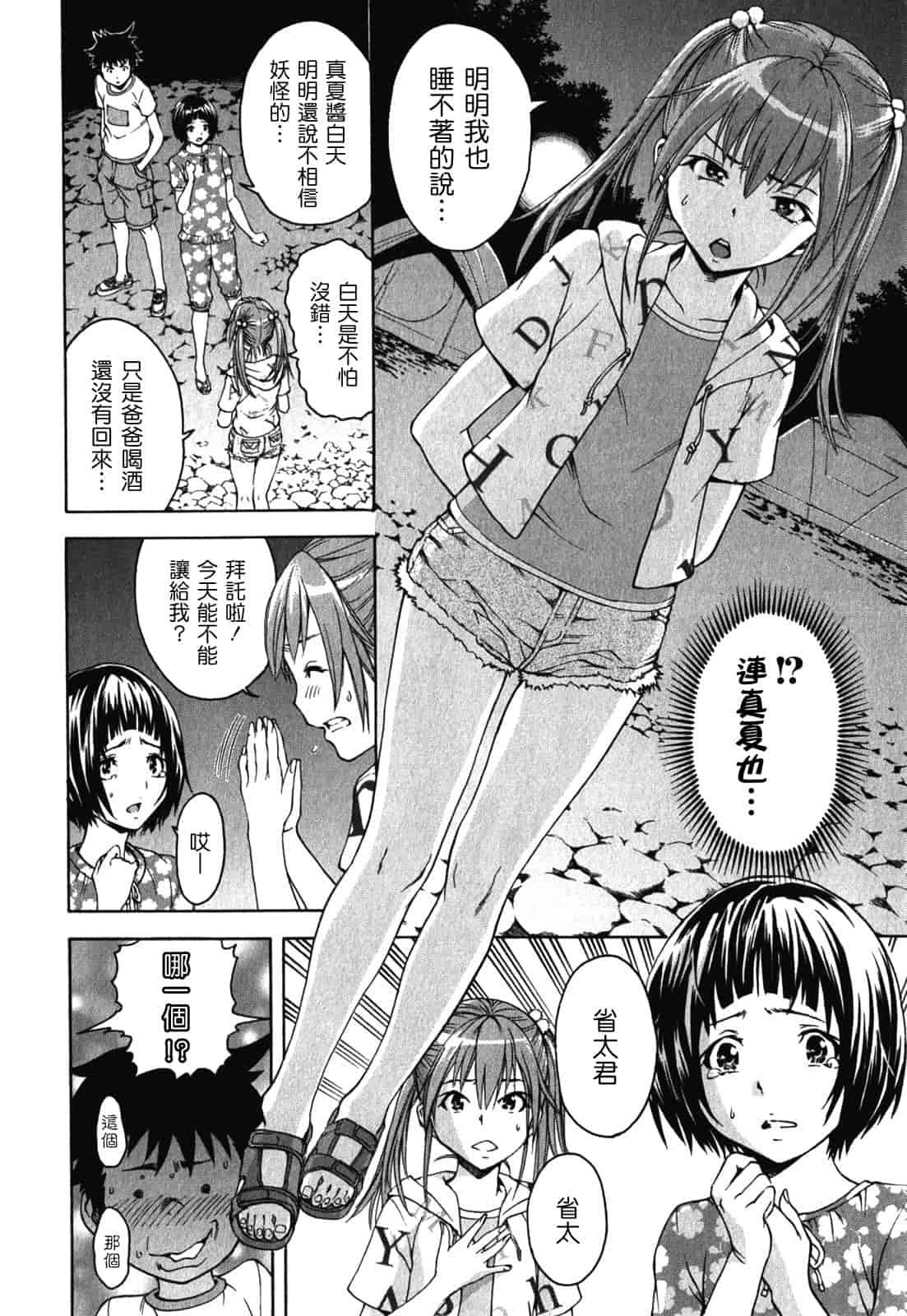 汉化版-[雨蘭] 無邪気の楽園 2_第2集