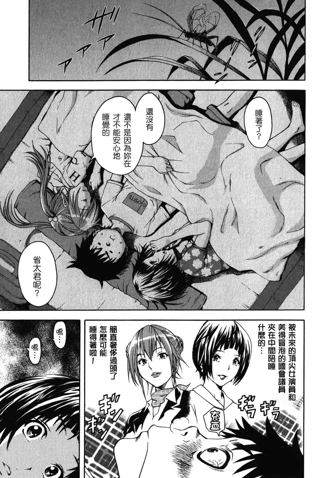 汉化版-[雨蘭] 無邪気の楽園 2_第2集