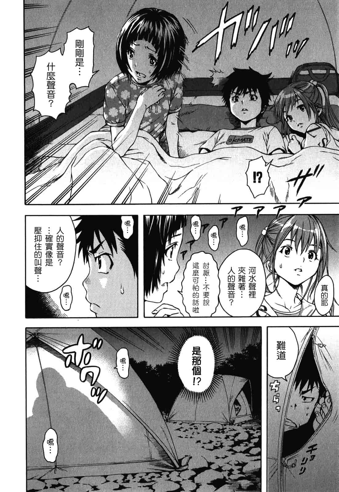 汉化版-[雨蘭] 無邪気の楽園 2_第2集