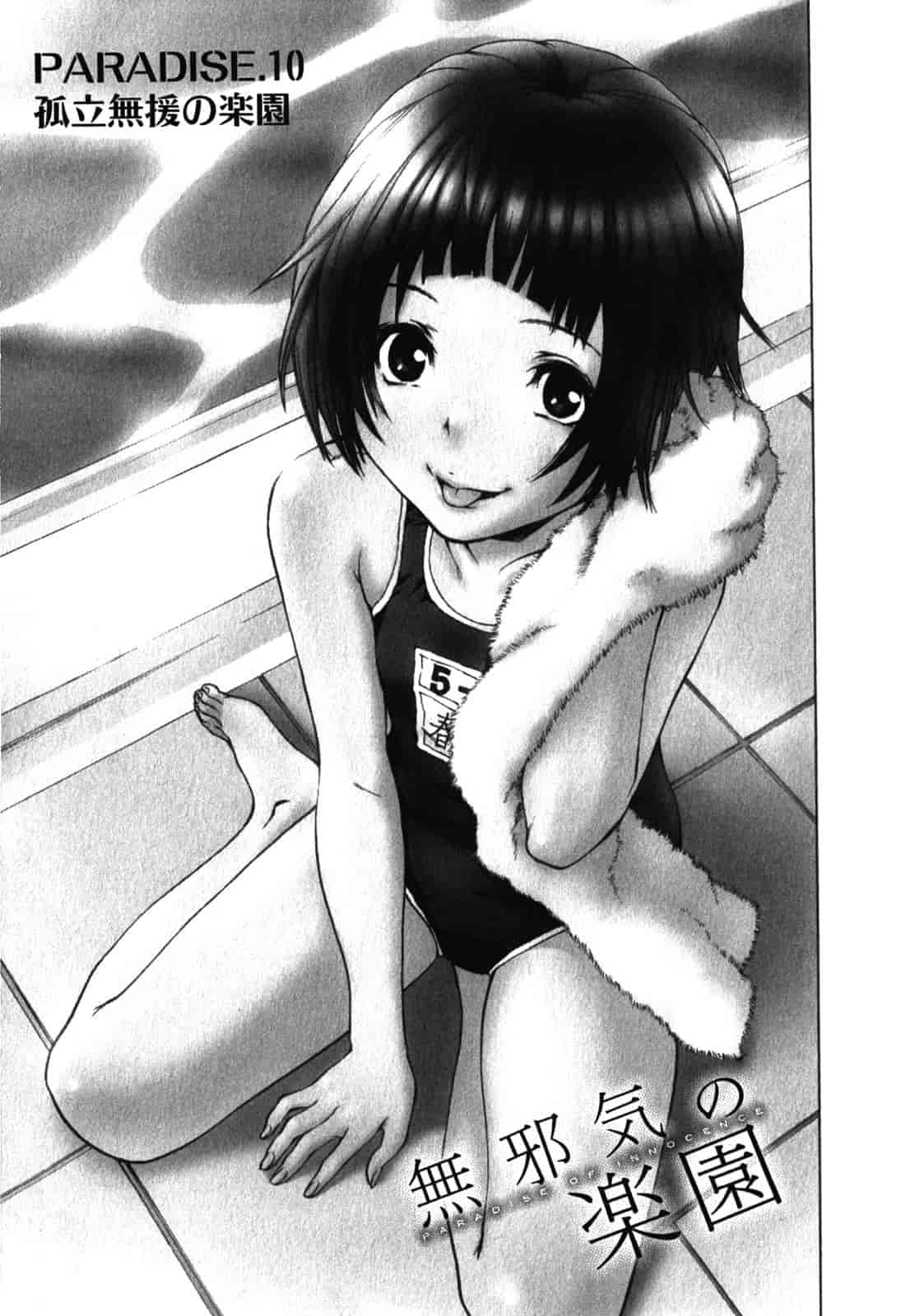 汉化版-[雨蘭] 無邪気の楽園 2_第2集