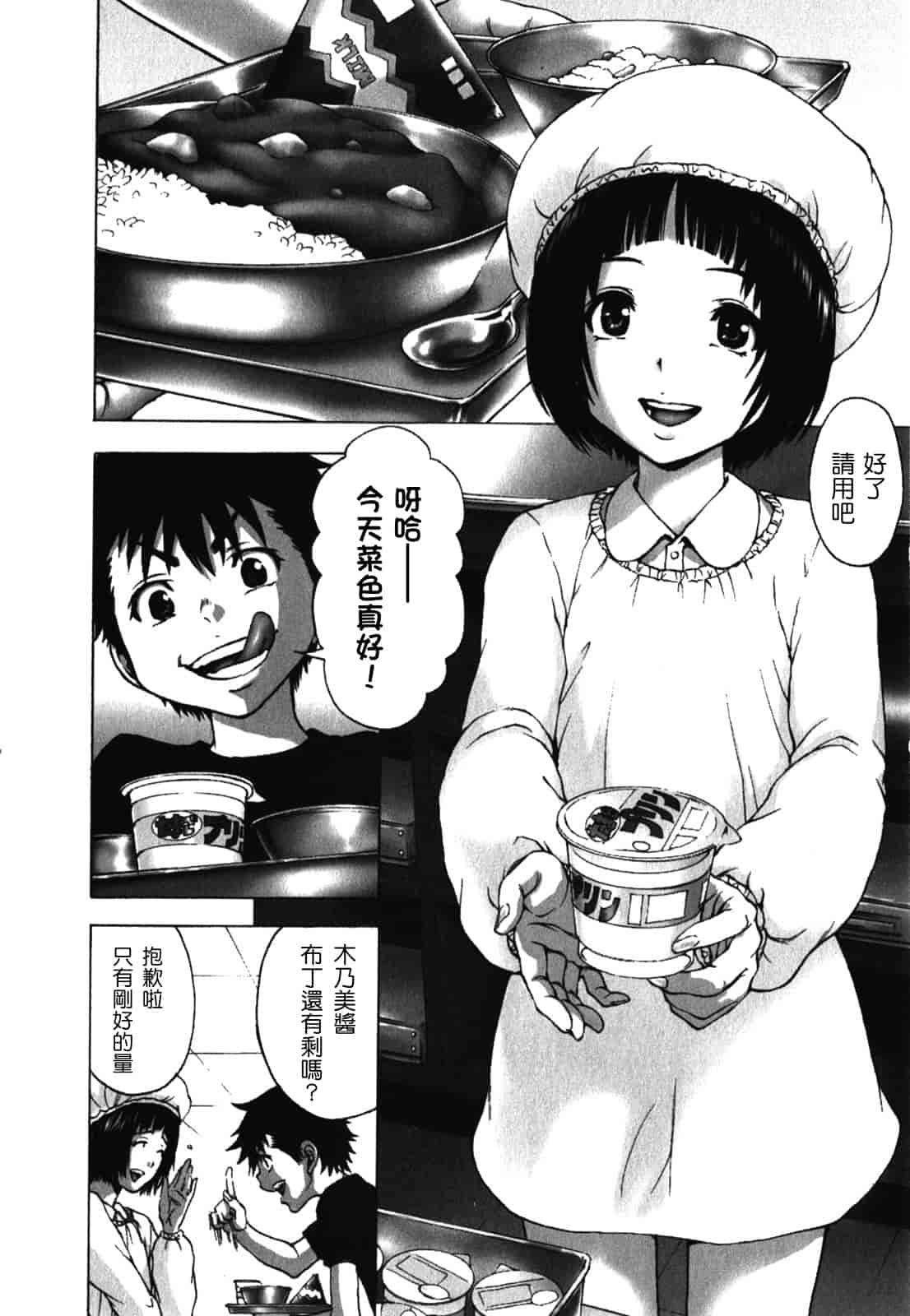 汉化版-[雨蘭] 無邪気の楽園 2_第2集