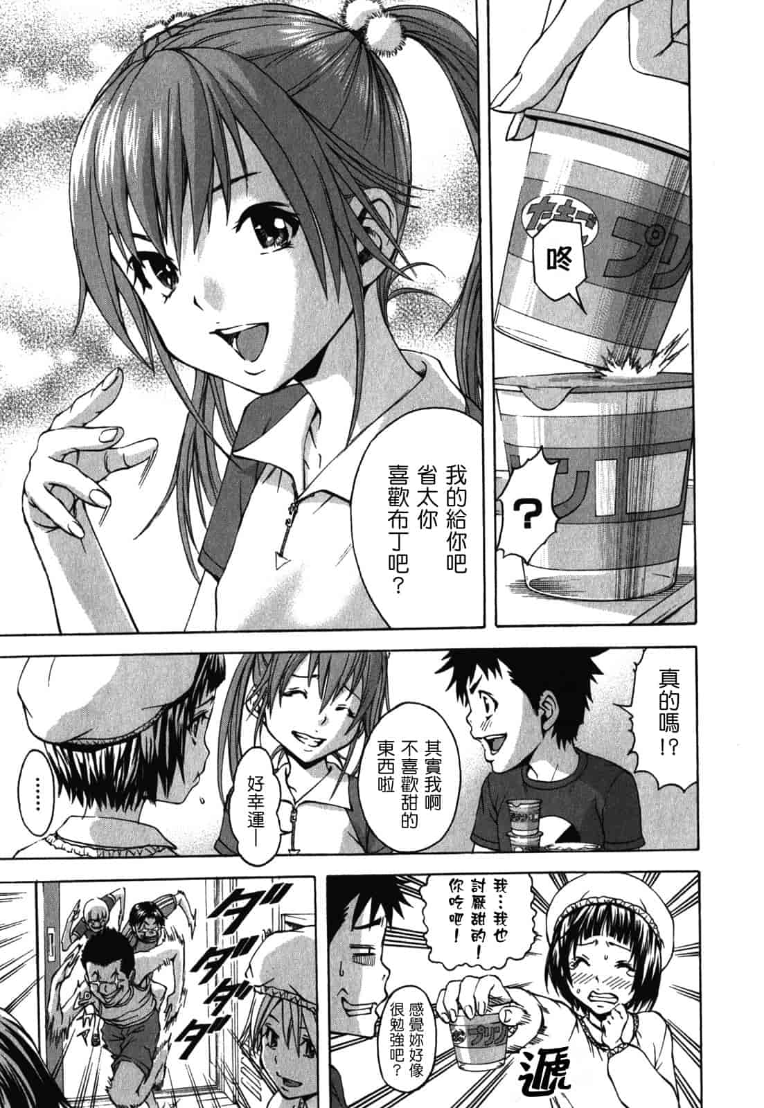 汉化版-[雨蘭] 無邪気の楽園 2_第2集