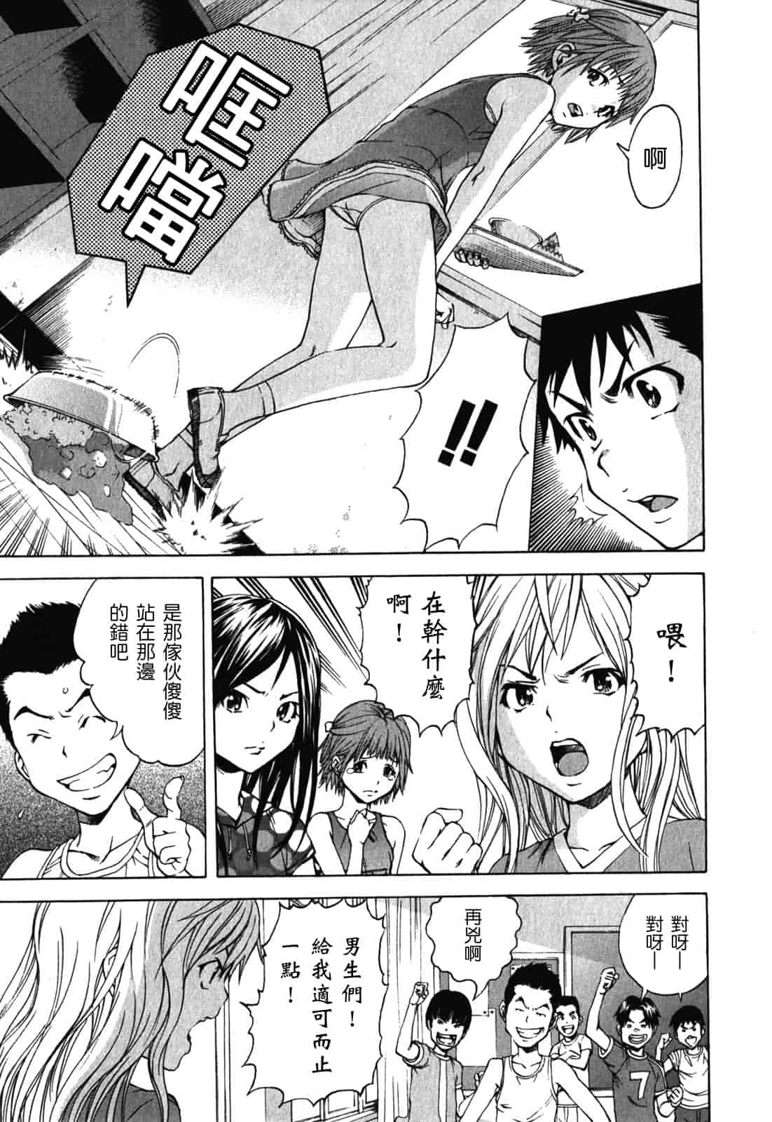汉化版-[雨蘭] 無邪気の楽園 2_第3集
