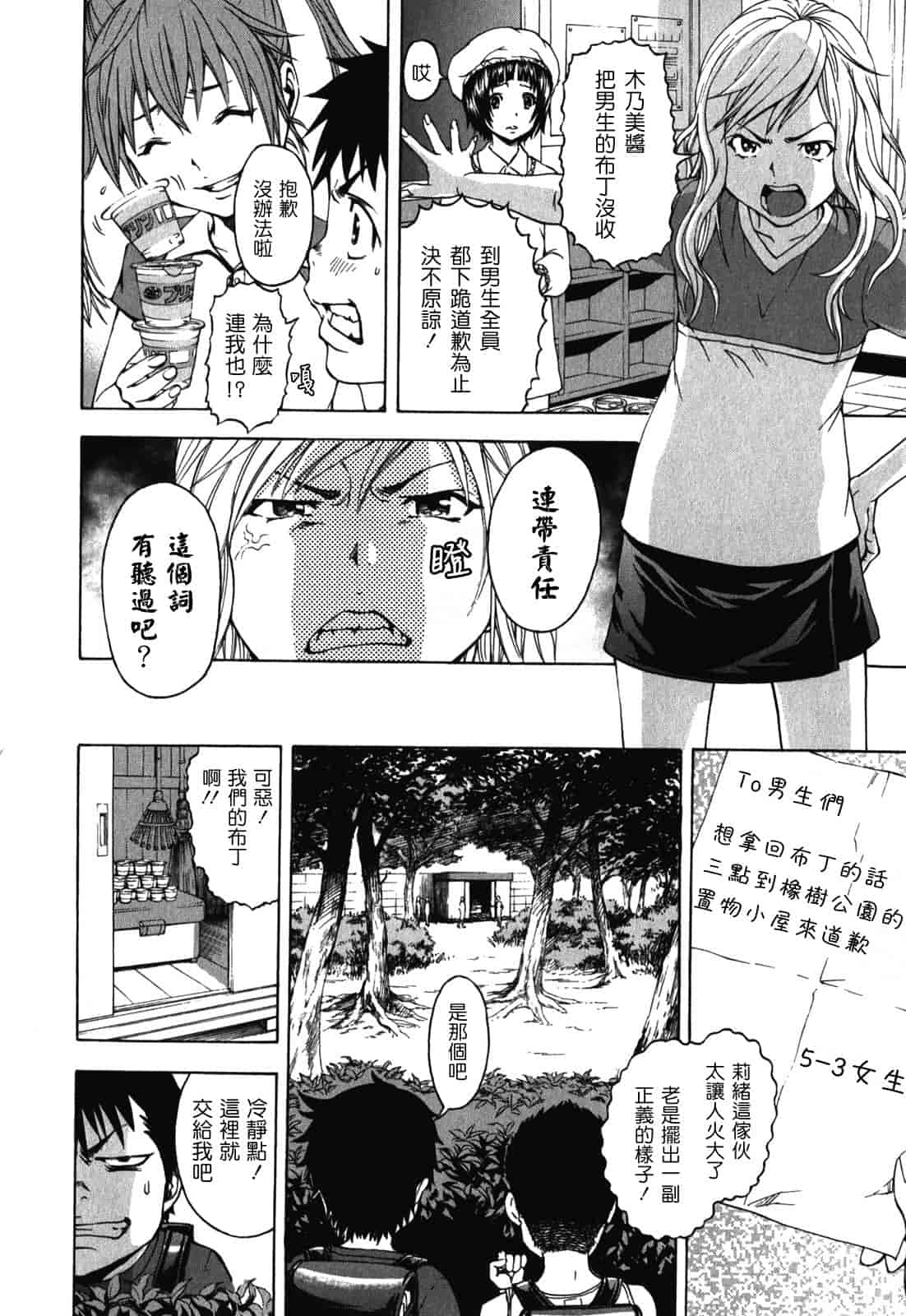 汉化版-[雨蘭] 無邪気の楽園 2_第3集