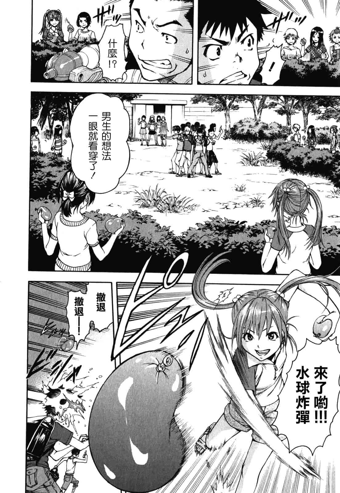 汉化版-[雨蘭] 無邪気の楽園 2_第3集
