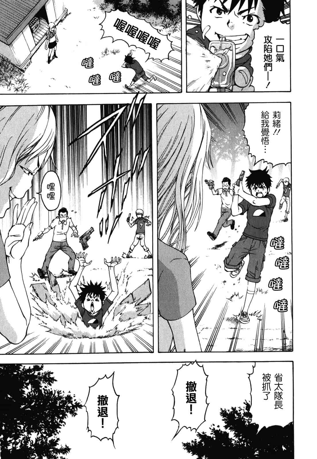 汉化版-[雨蘭] 無邪気の楽園 2_第3集