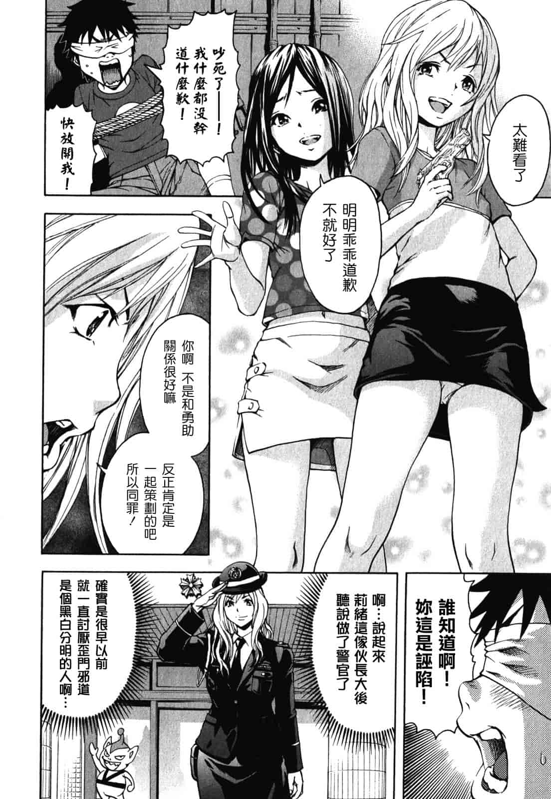 汉化版-[雨蘭] 無邪気の楽園 2_第3集