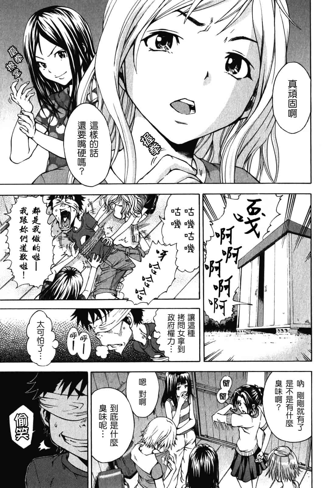 汉化版-[雨蘭] 無邪気の楽園 2_第3集
