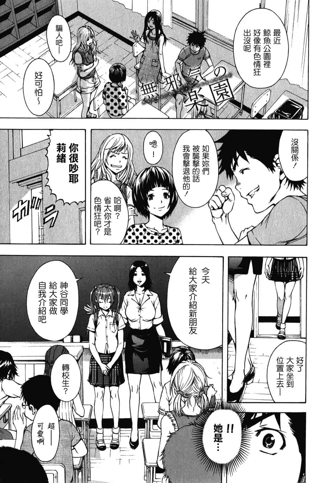汉化版-[雨蘭] 無邪気の楽園 2_第1集
