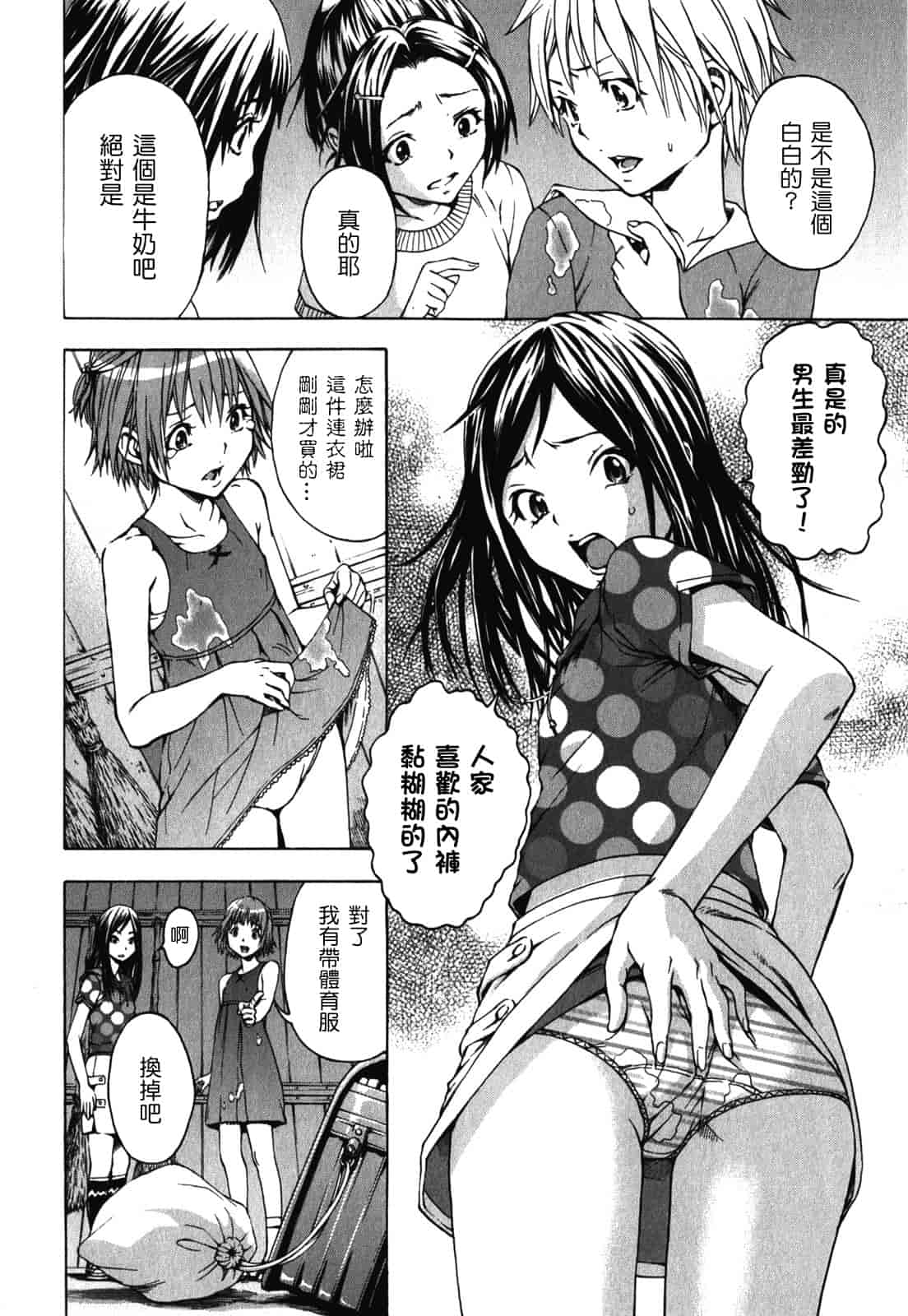 汉化版-[雨蘭] 無邪気の楽園 2_第3集