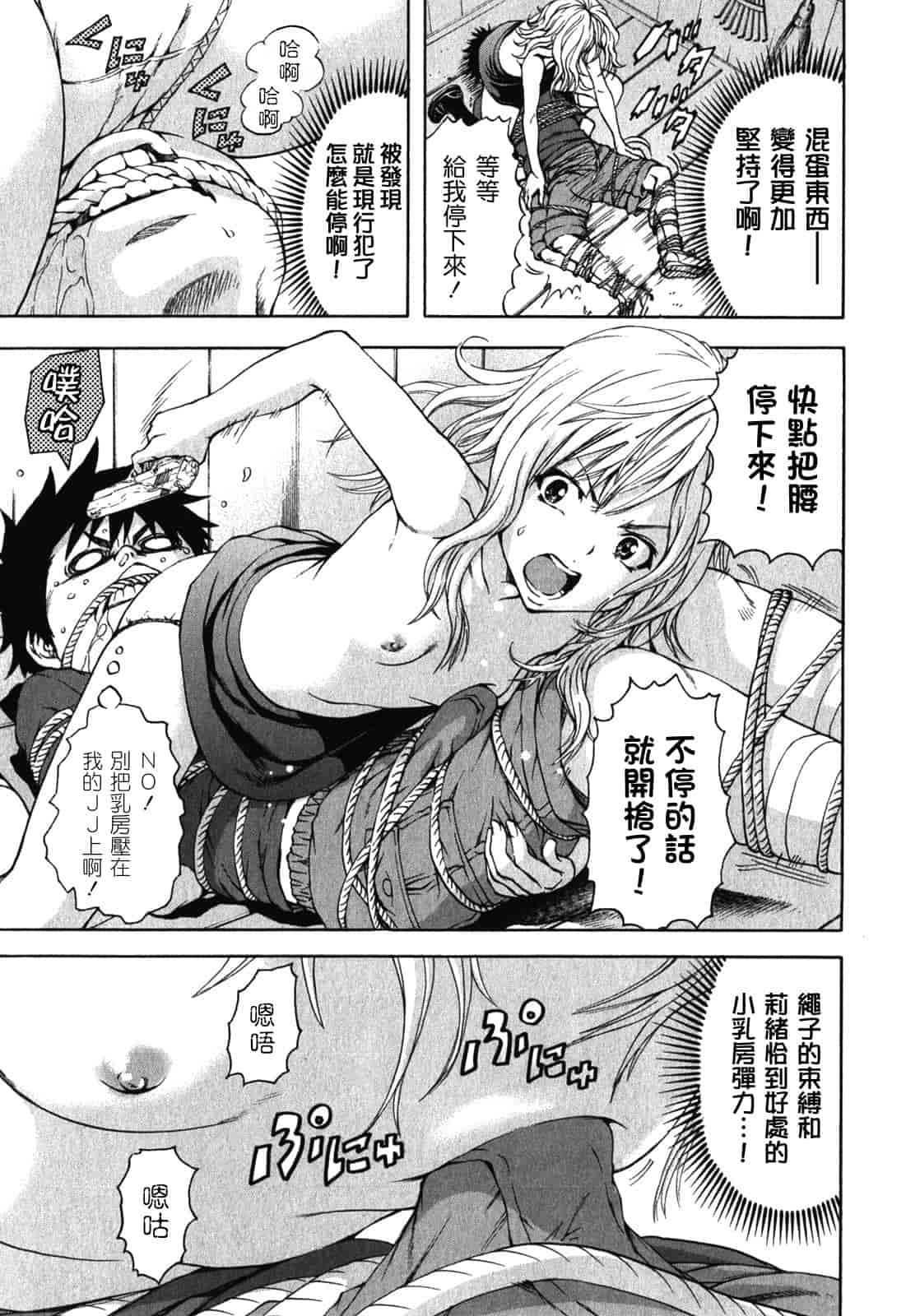 汉化版-[雨蘭] 無邪気の楽園 2_第3集
