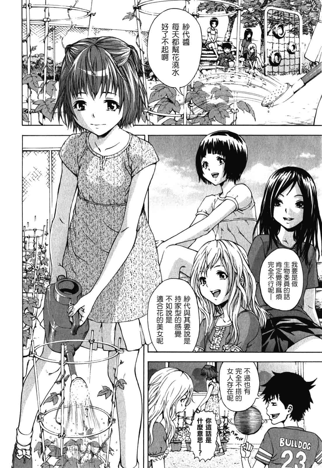 汉化版-[雨蘭] 無邪気の楽園 2_第3集