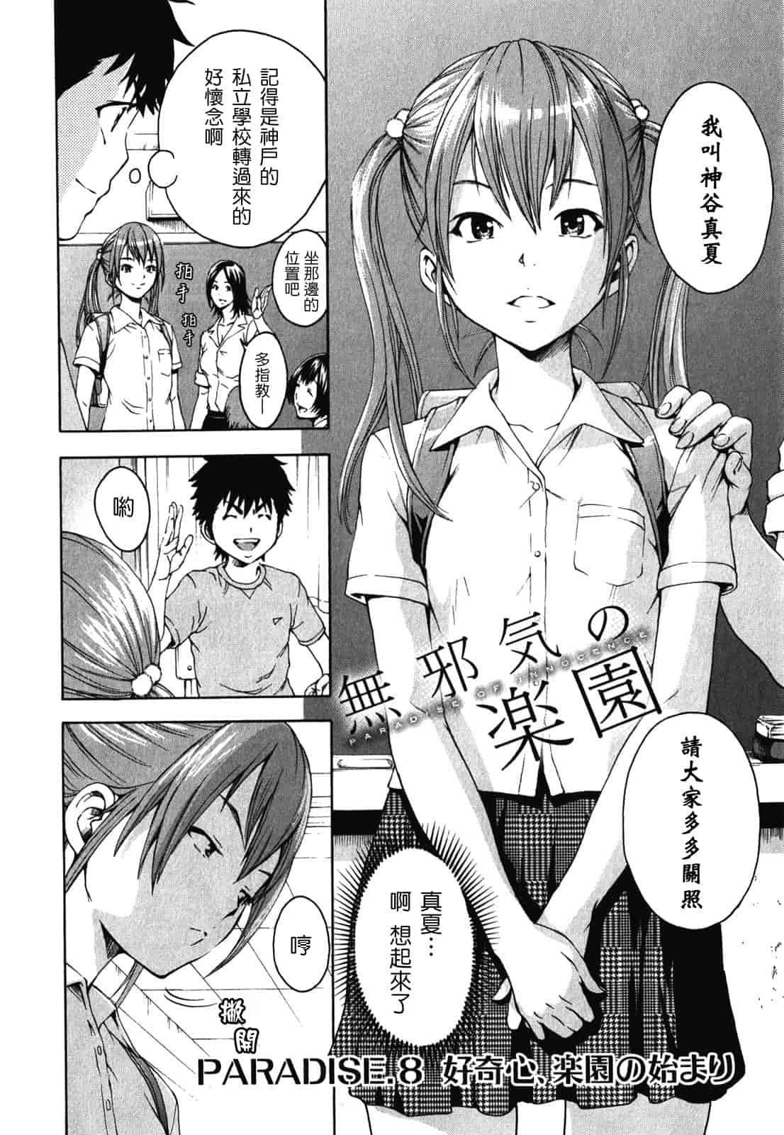 汉化版-[雨蘭] 無邪気の楽園 2_第1集