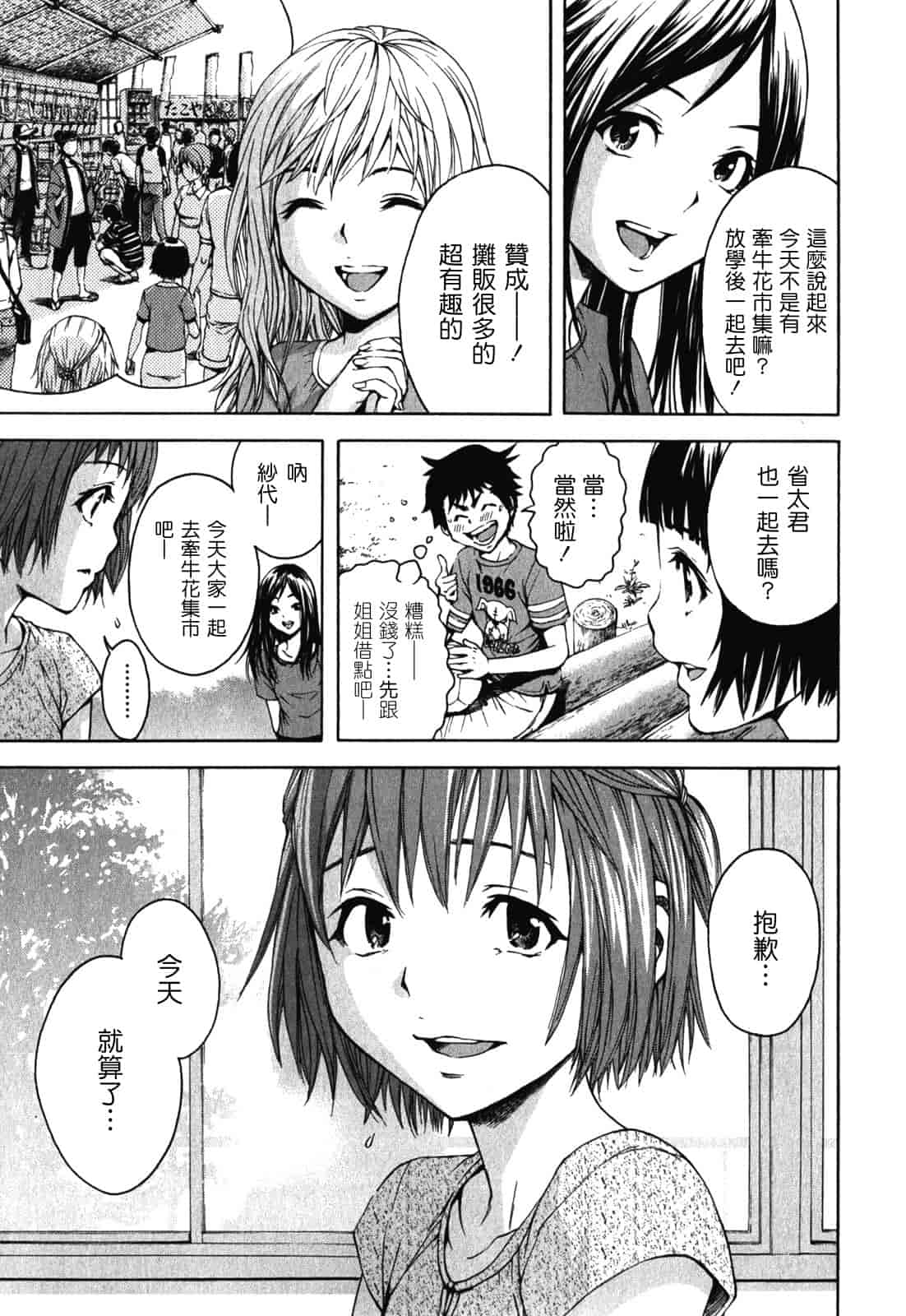 汉化版-[雨蘭] 無邪気の楽園 2_第3集