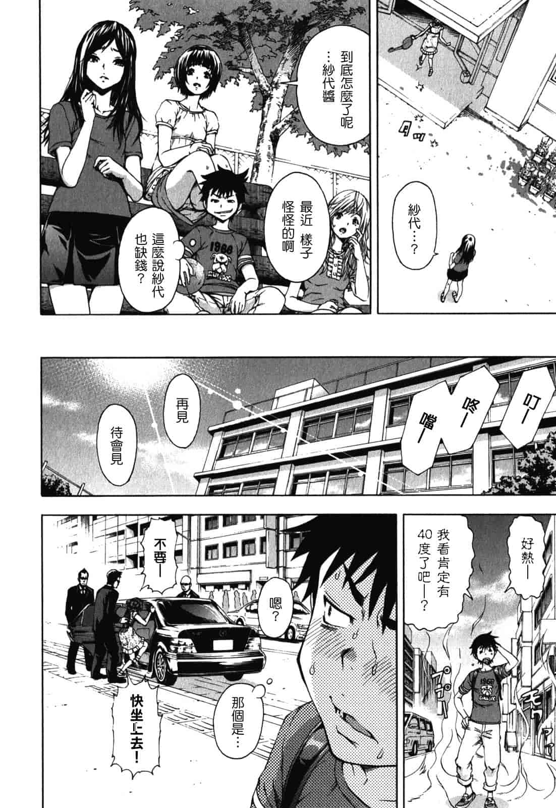 汉化版-[雨蘭] 無邪気の楽園 2_第3集