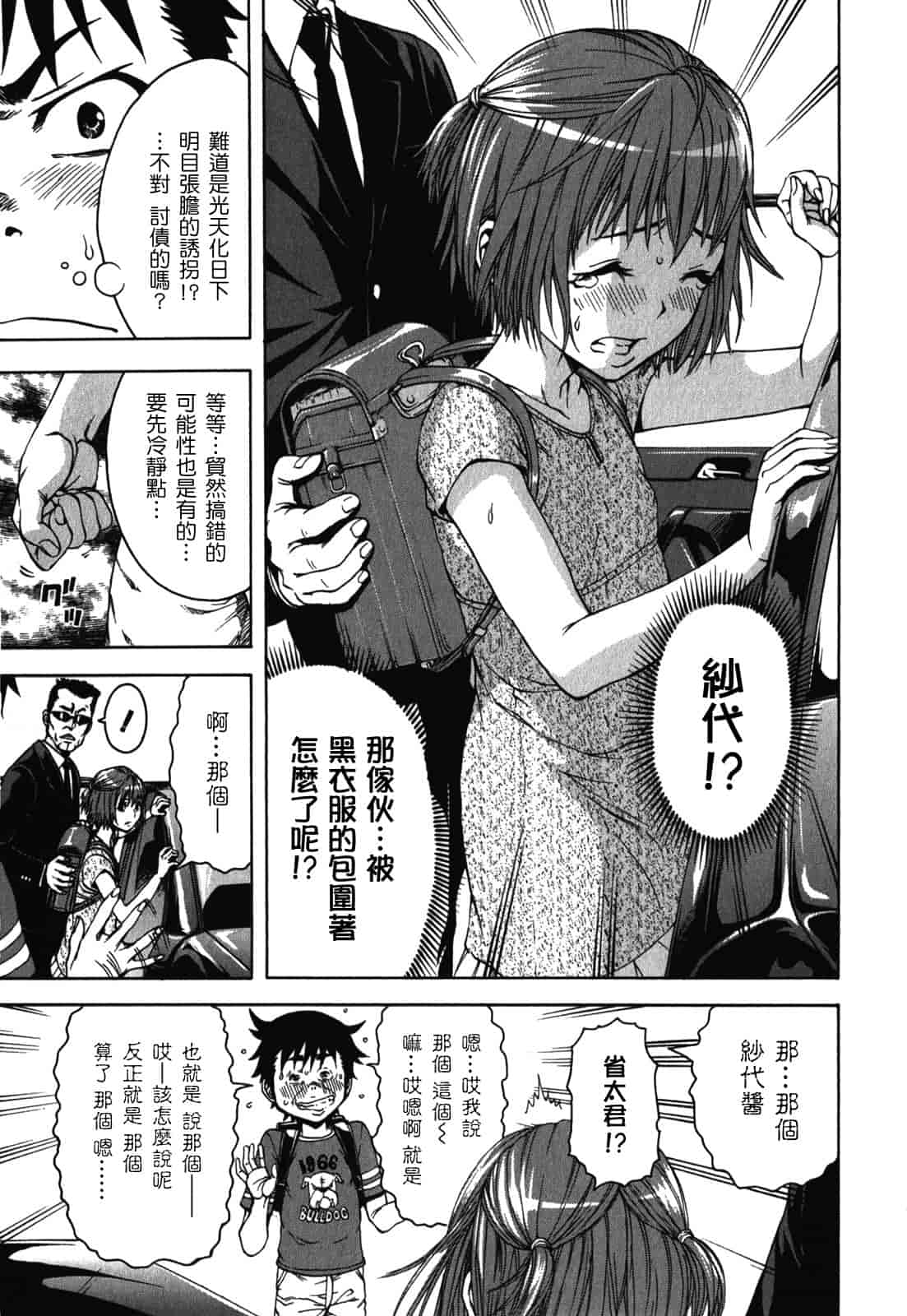 汉化版-[雨蘭] 無邪気の楽園 2_第3集
